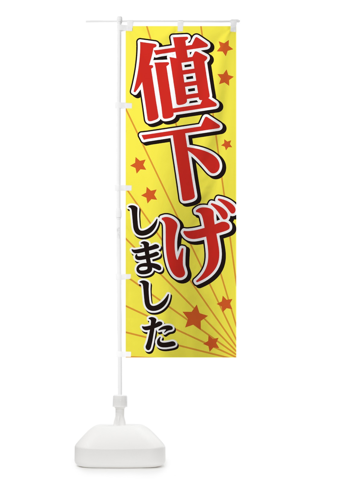 のぼり 値下げしました のぼり旗 2YYW(デザイン【A】)