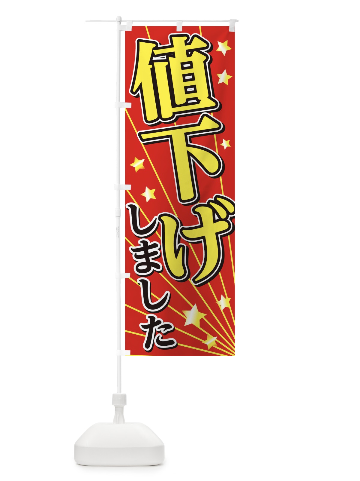 のぼり 値下げしました のぼり旗 2YYW(デザイン【B】)