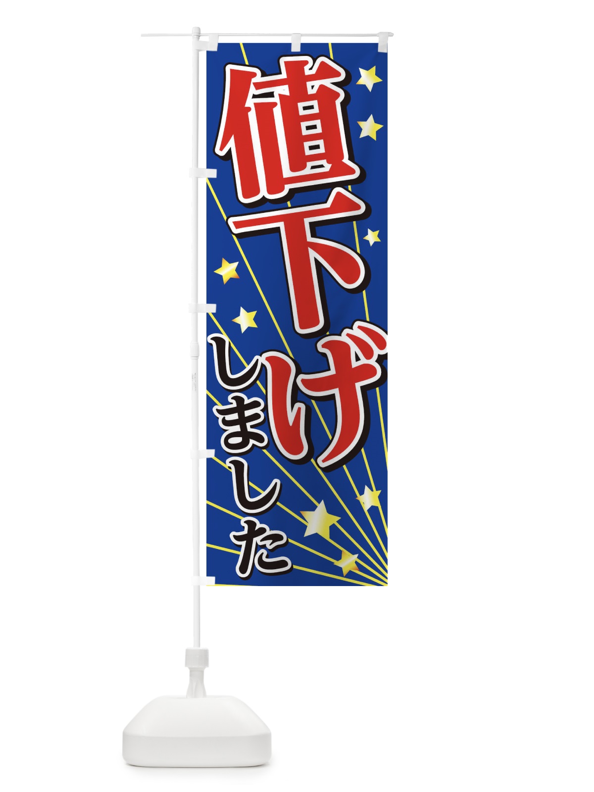 のぼり 値下げしました のぼり旗 2YYW(デザイン【C】)