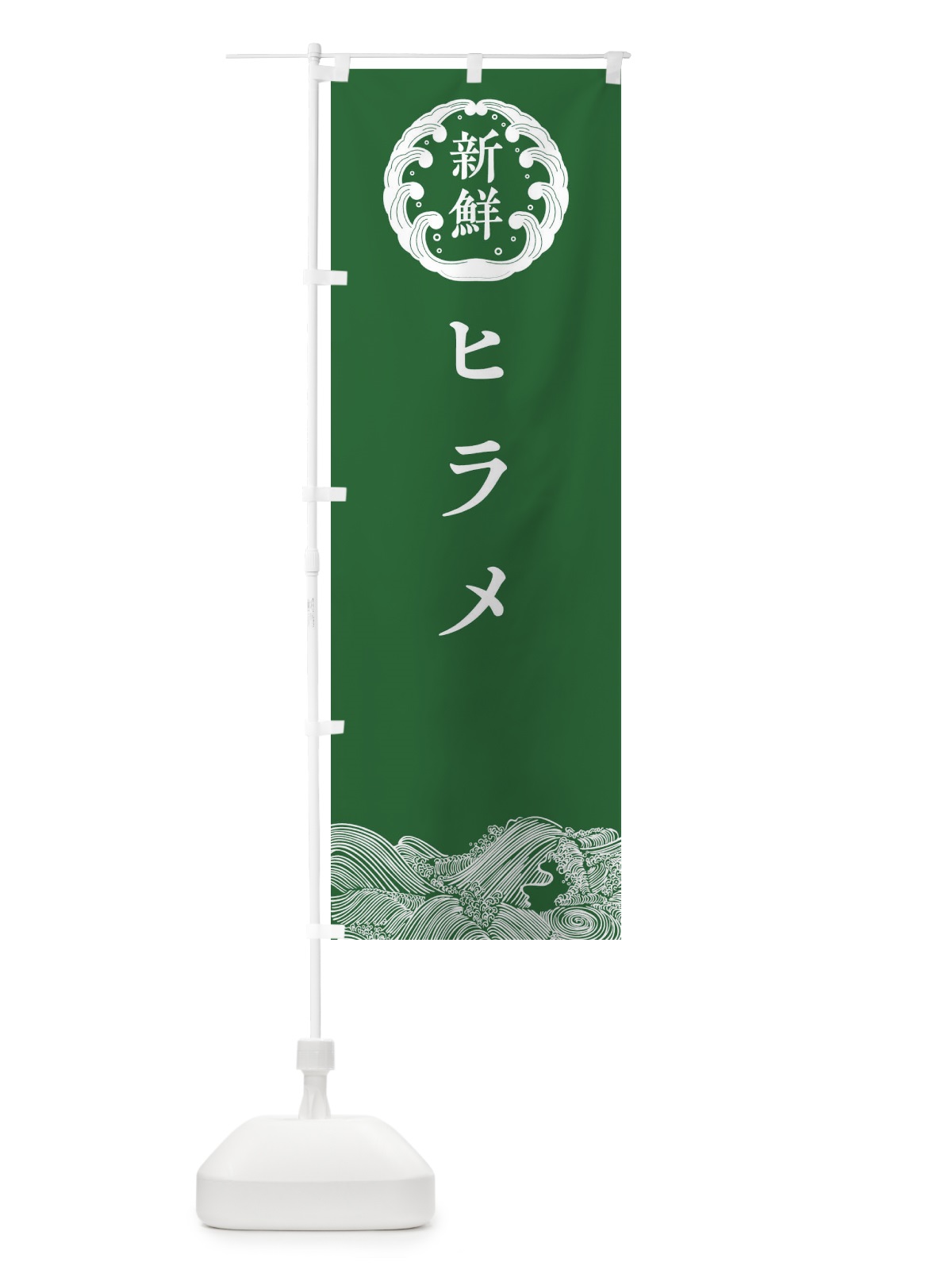 のぼり ヒラメ・鮮魚 のぼり旗 308F(デザイン【C】)