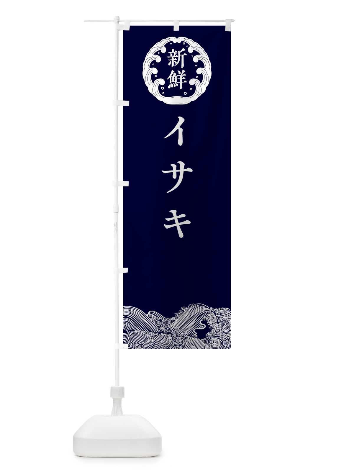 のぼり イサキ・鮮魚 のぼり旗 30CS(デザイン【A】)