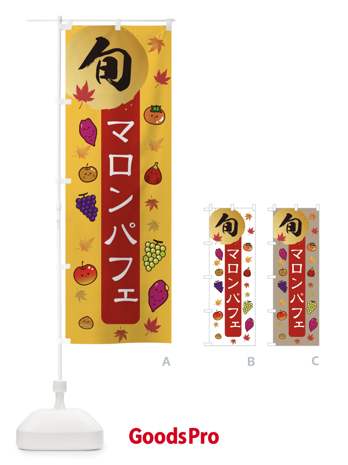 のぼり マロンパフェ・栗・くり のぼり旗 30G2