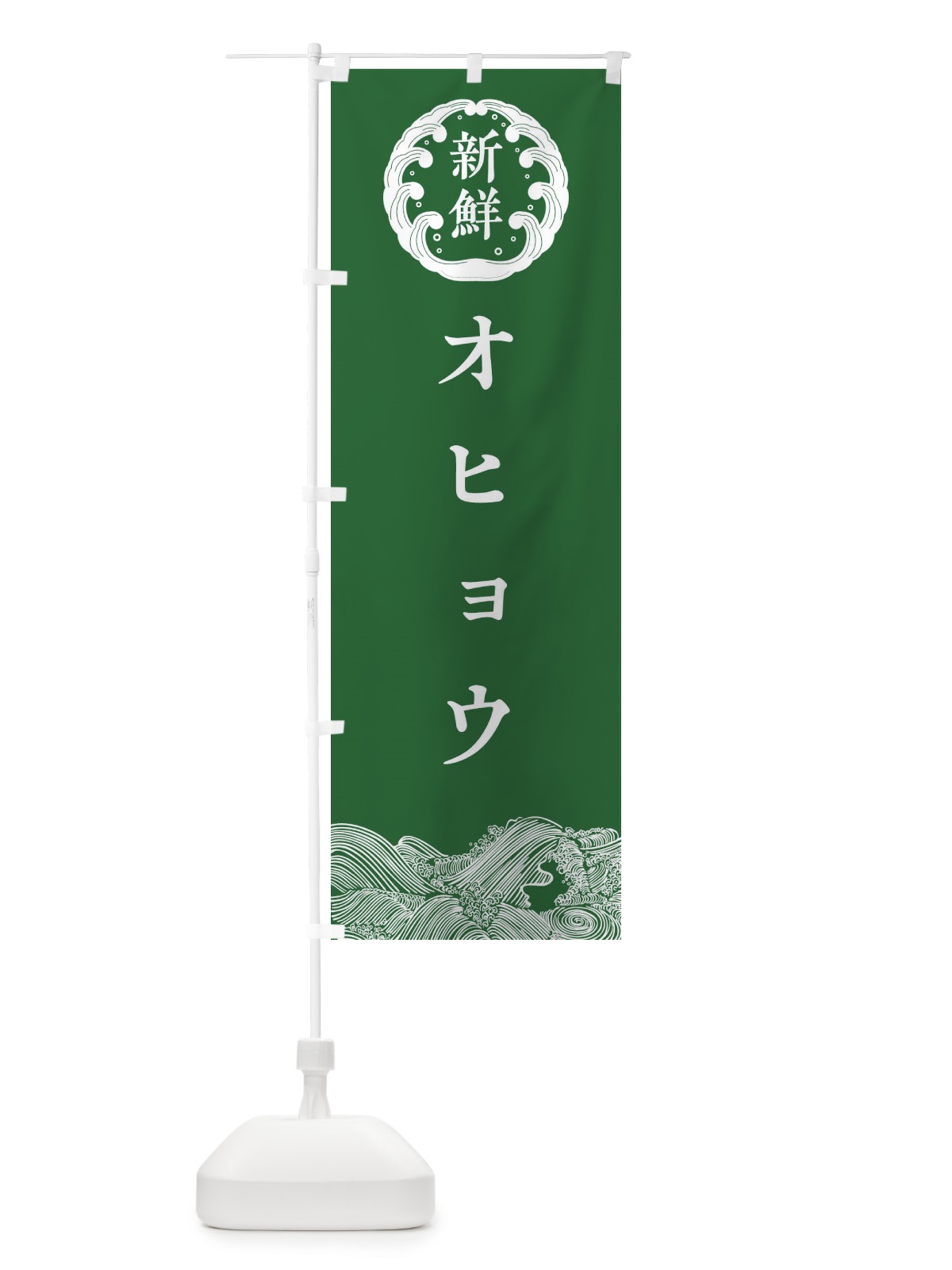 のぼり オヒョウ・鮮魚 のぼり旗 30K1(デザイン【C】)