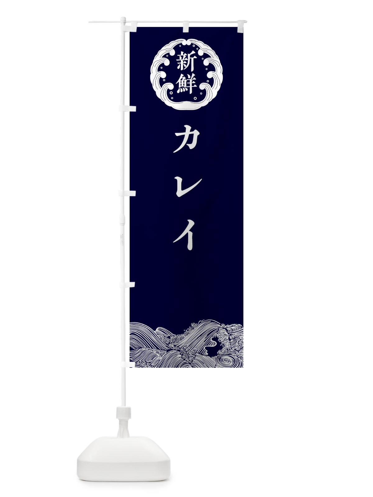 のぼり カレイ・鮮魚 のぼり旗 30K3(デザイン【A】)
