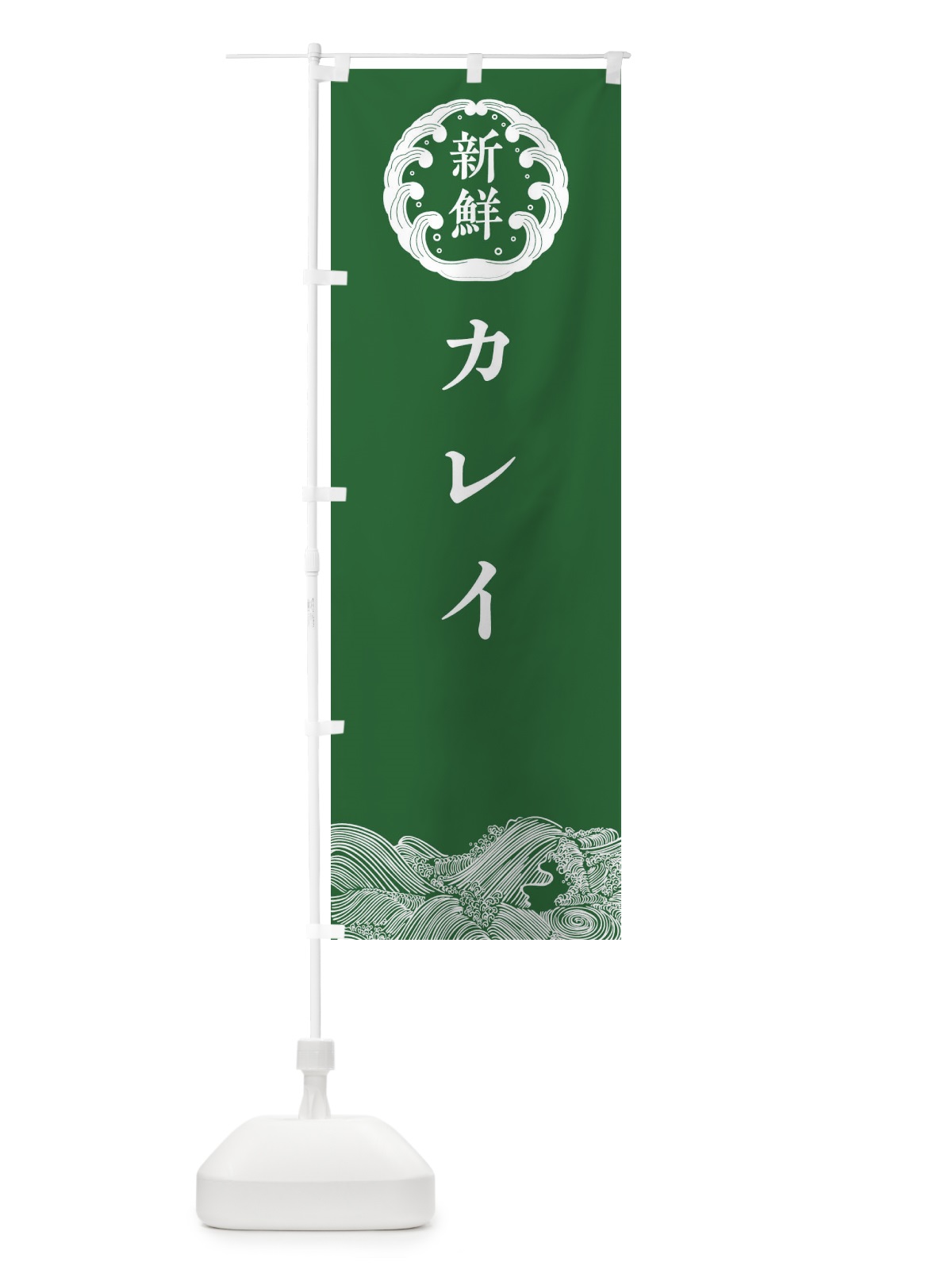 のぼり カレイ・鮮魚 のぼり旗 30K3(デザイン【C】)