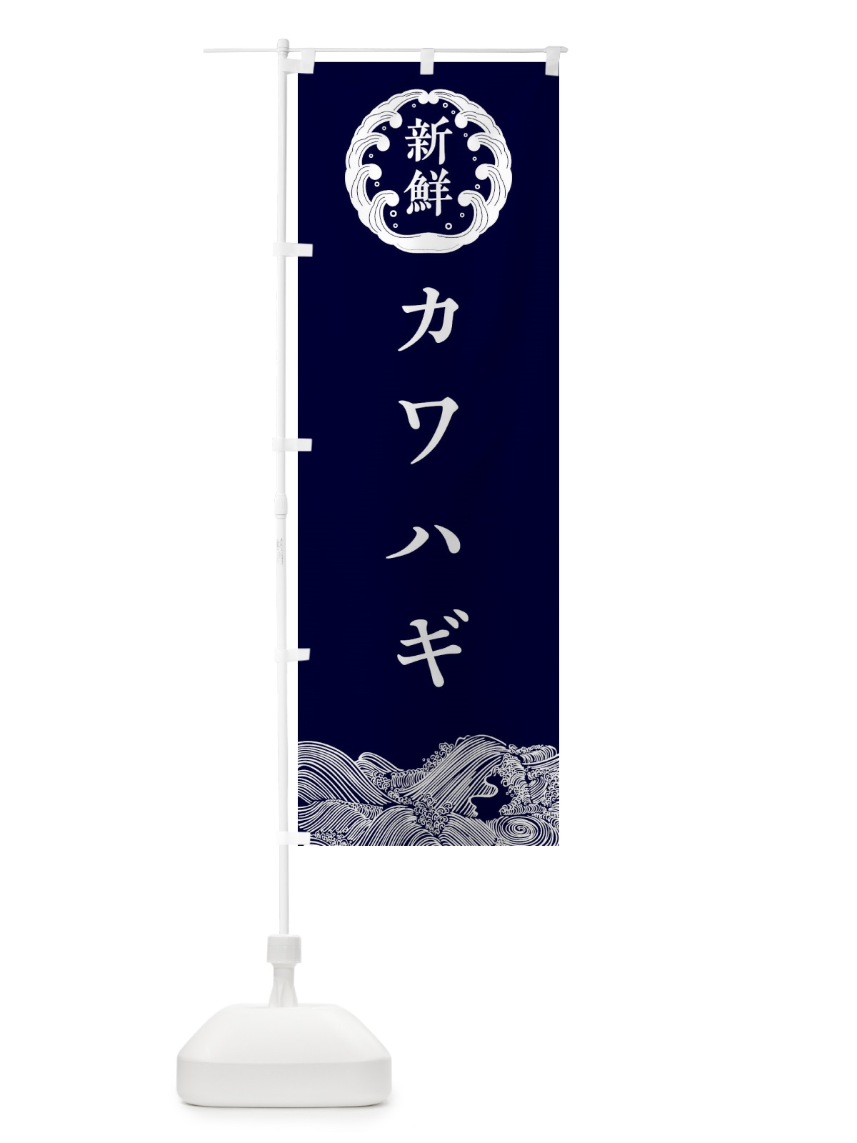 のぼり カワハギ・鮮魚 のぼり旗 30KF(デザイン【A】)