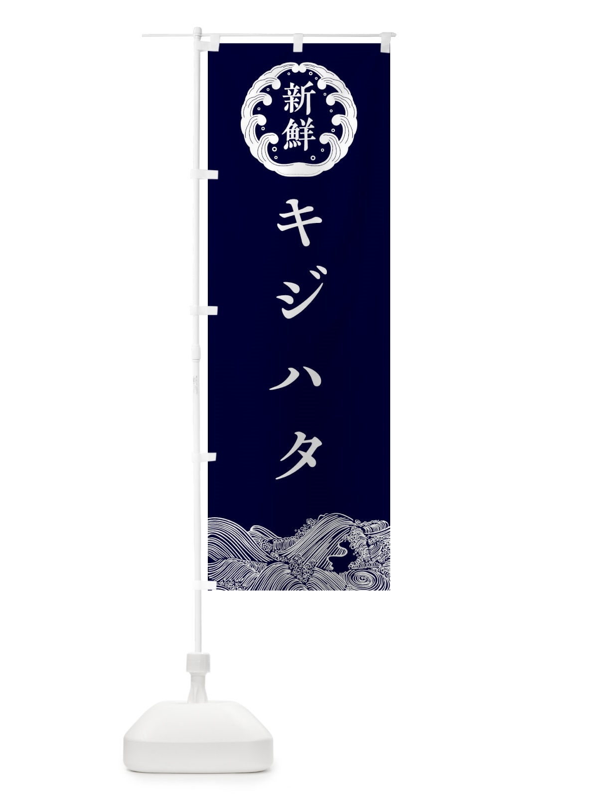 のぼり キジハタ・鮮魚 のぼり旗 30KG(デザイン【A】)