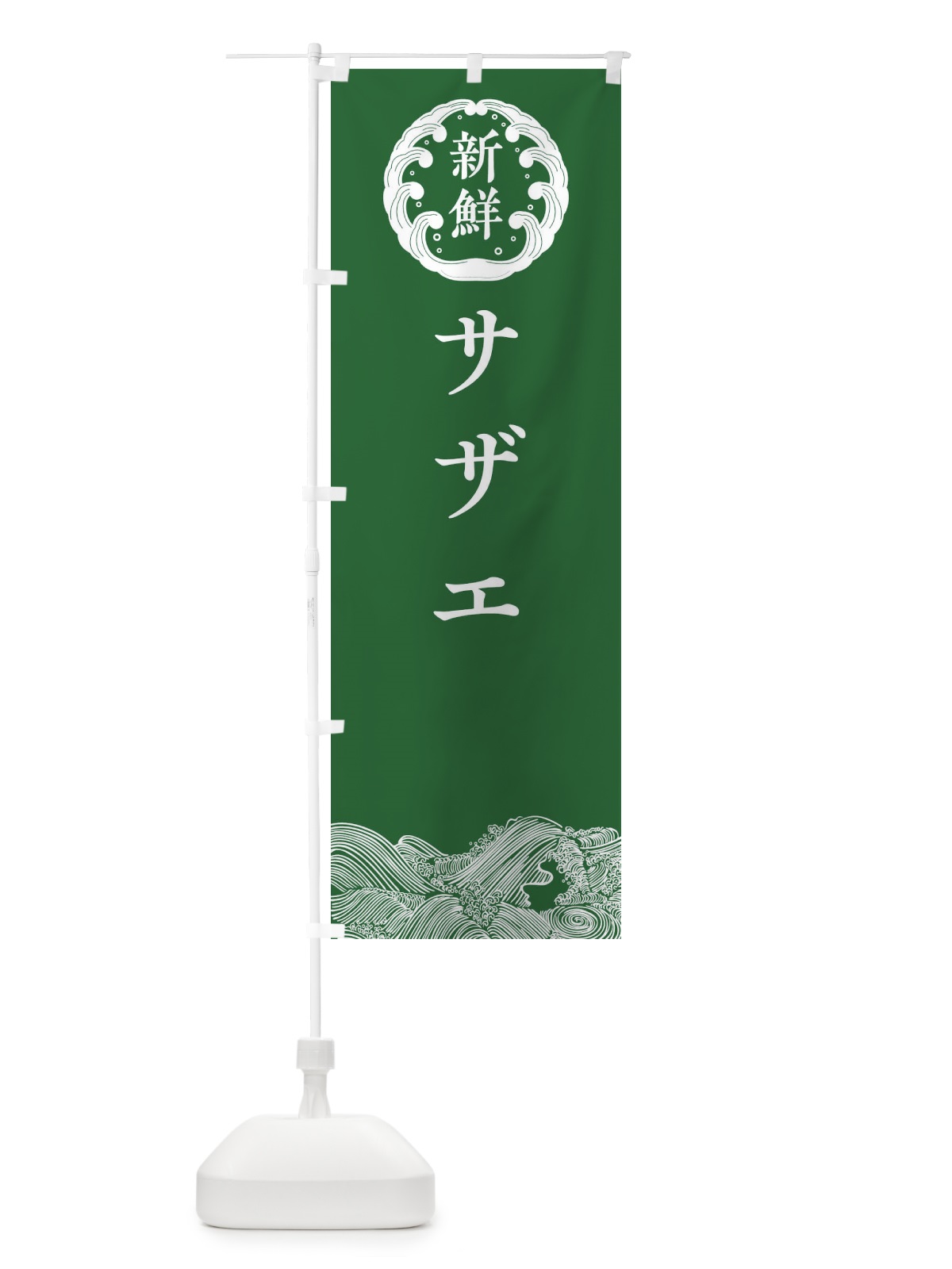のぼり サザエ・鮮魚 のぼり旗 30KJ(デザイン【C】)