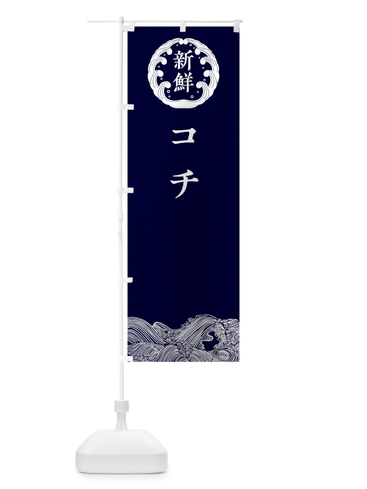 のぼり コチ・鮮魚 のぼり旗 30KW(デザイン【A】)