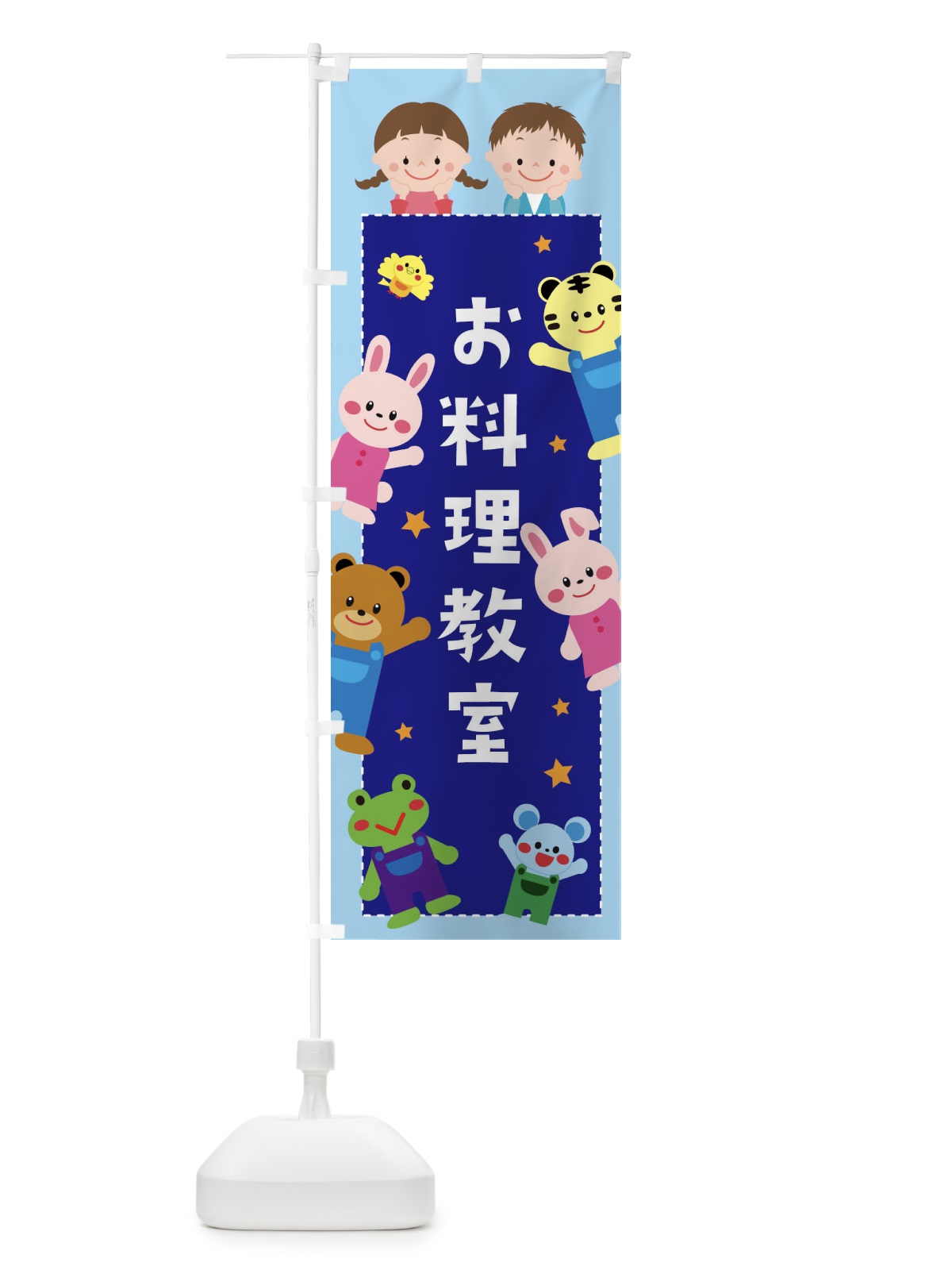 のぼり お料理教室・屋台・縁日 のぼり旗 30SU(デザイン【C】)