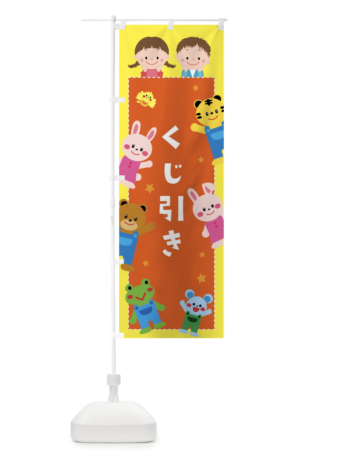 のぼり くじ引き・屋台・縁日 のぼり旗 30UT(デザイン【A】)