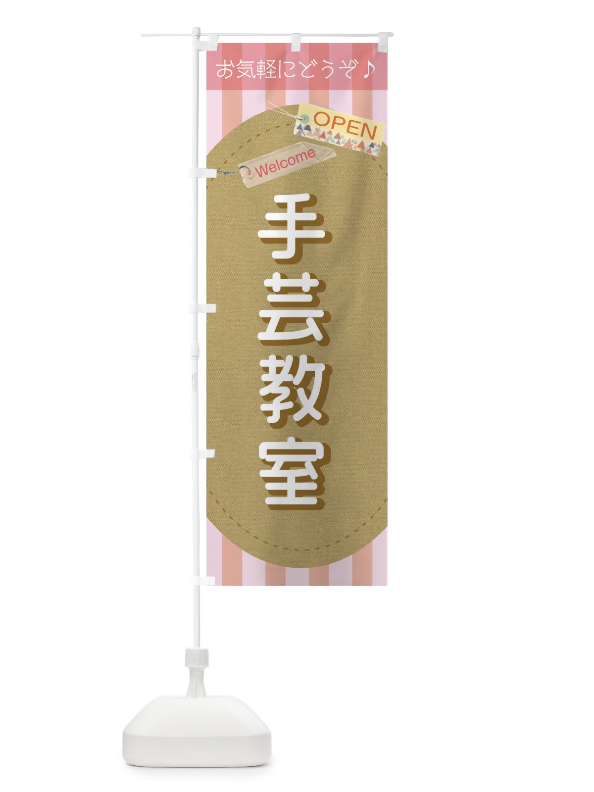 のぼり 手芸教室 のぼり旗 3100(デザイン【B】)