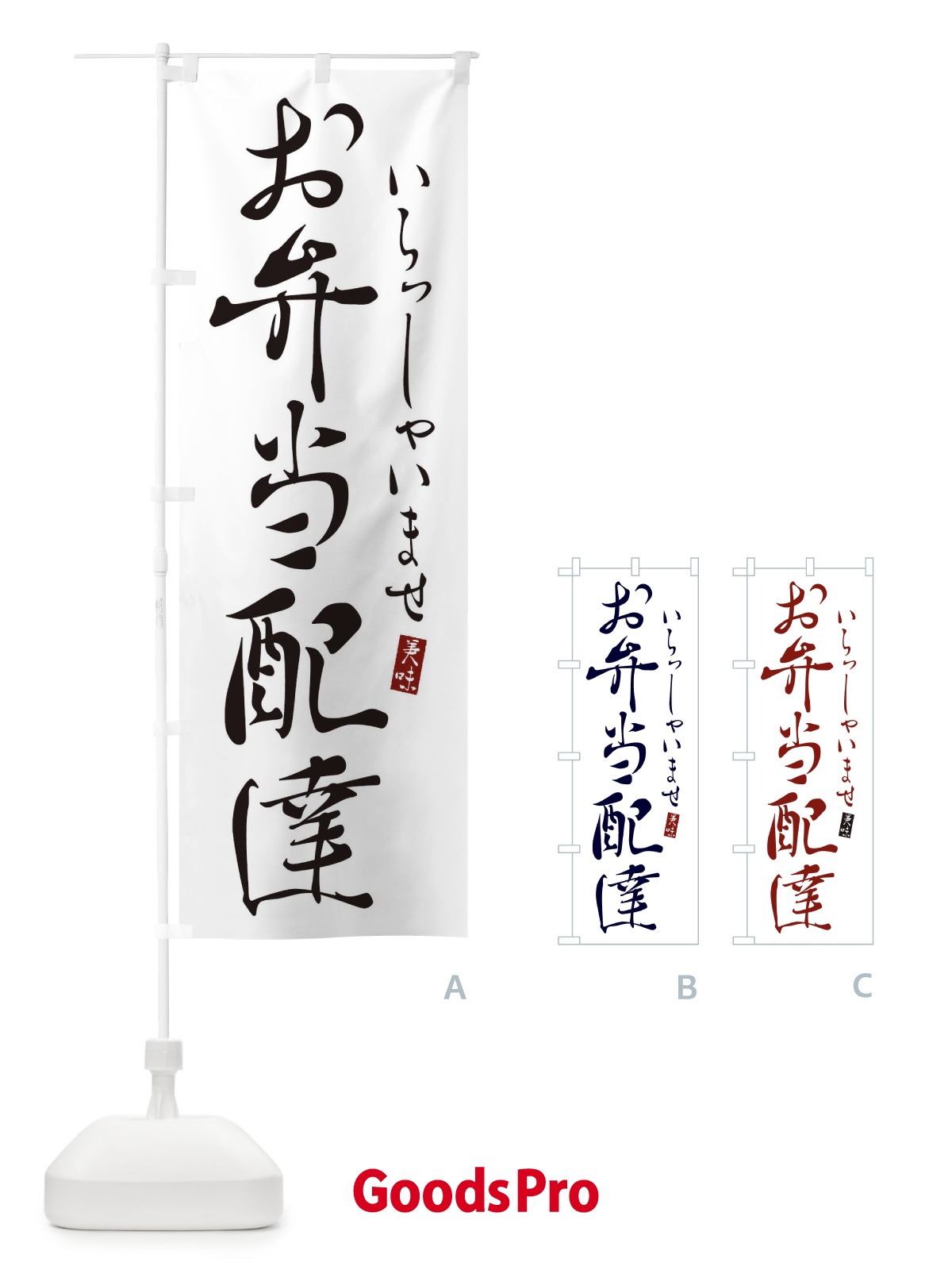 のぼり お惣菜 のぼり旗 3106