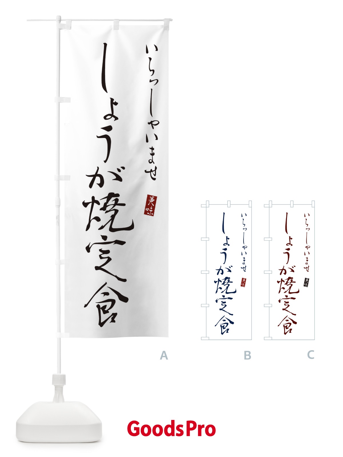 のぼり しょうが焼弁当 のぼり旗 310J