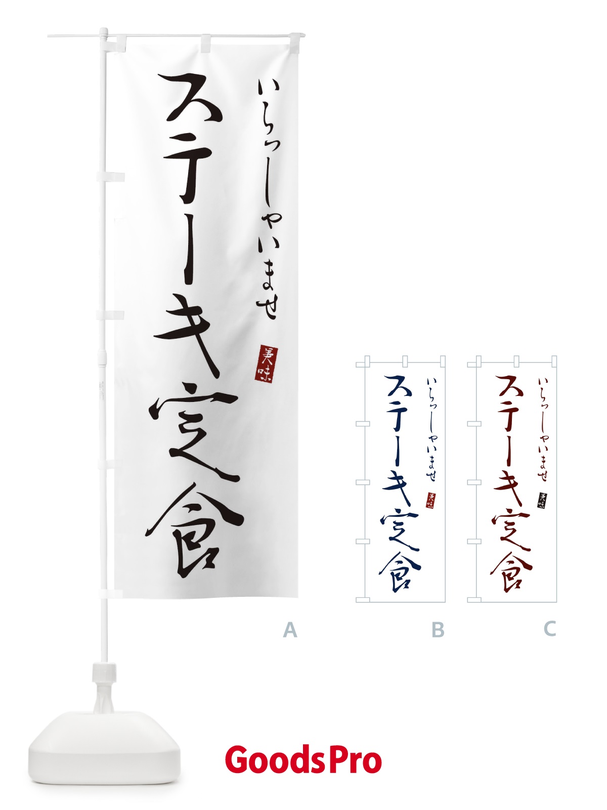 のぼり ステーキ弁当 のぼり旗 310L