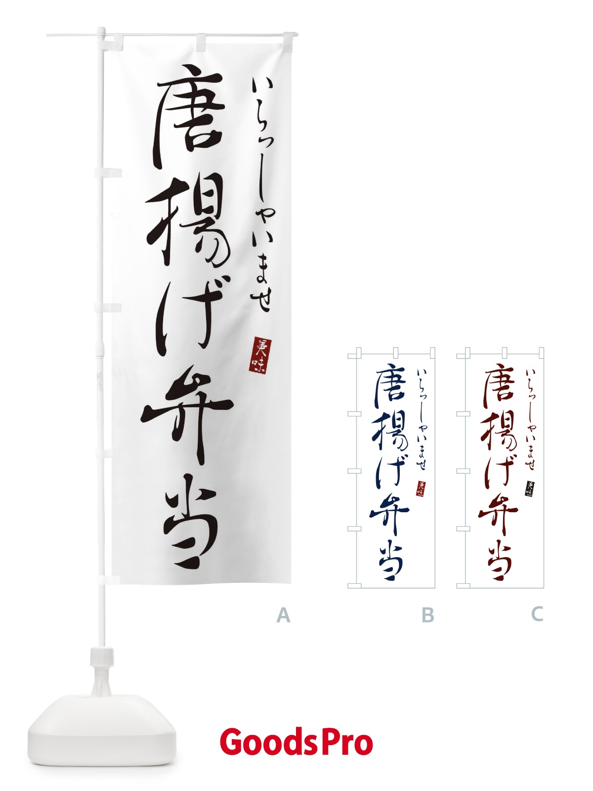 のぼり 唐揚げ弁当 のぼり旗 310R