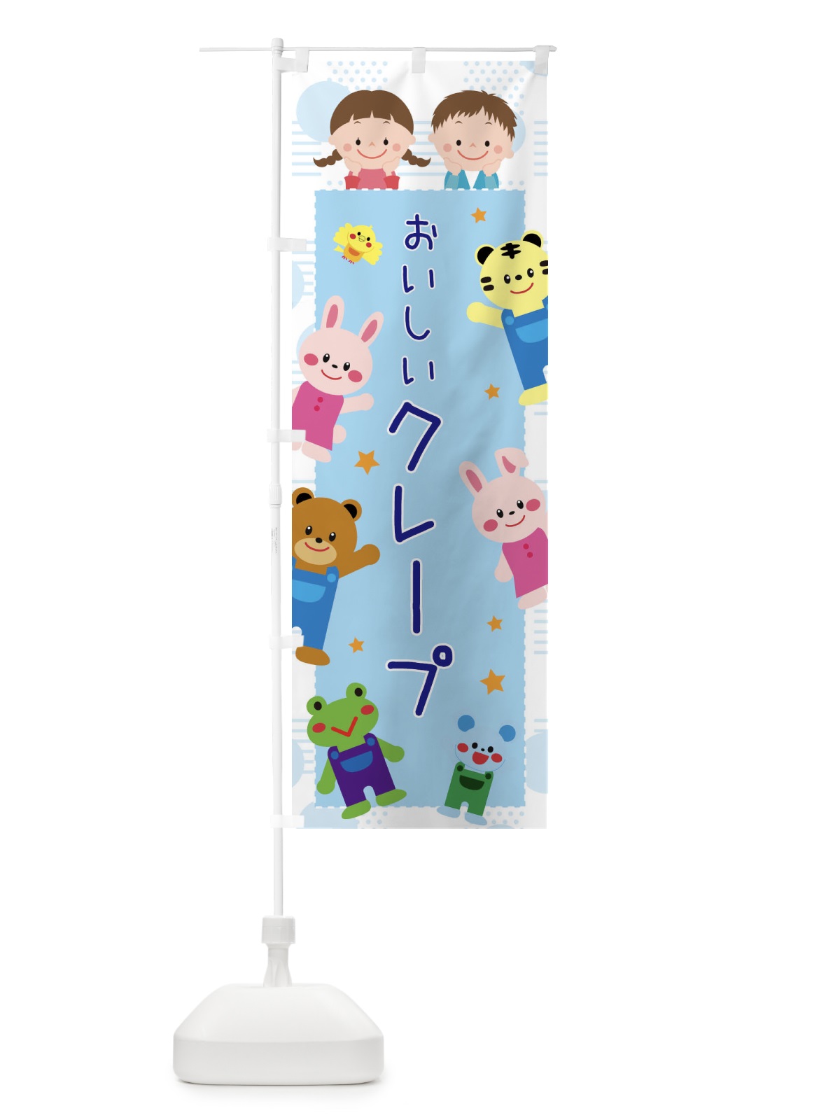 のぼり クレープ のぼり旗 3141(デザイン【C】)