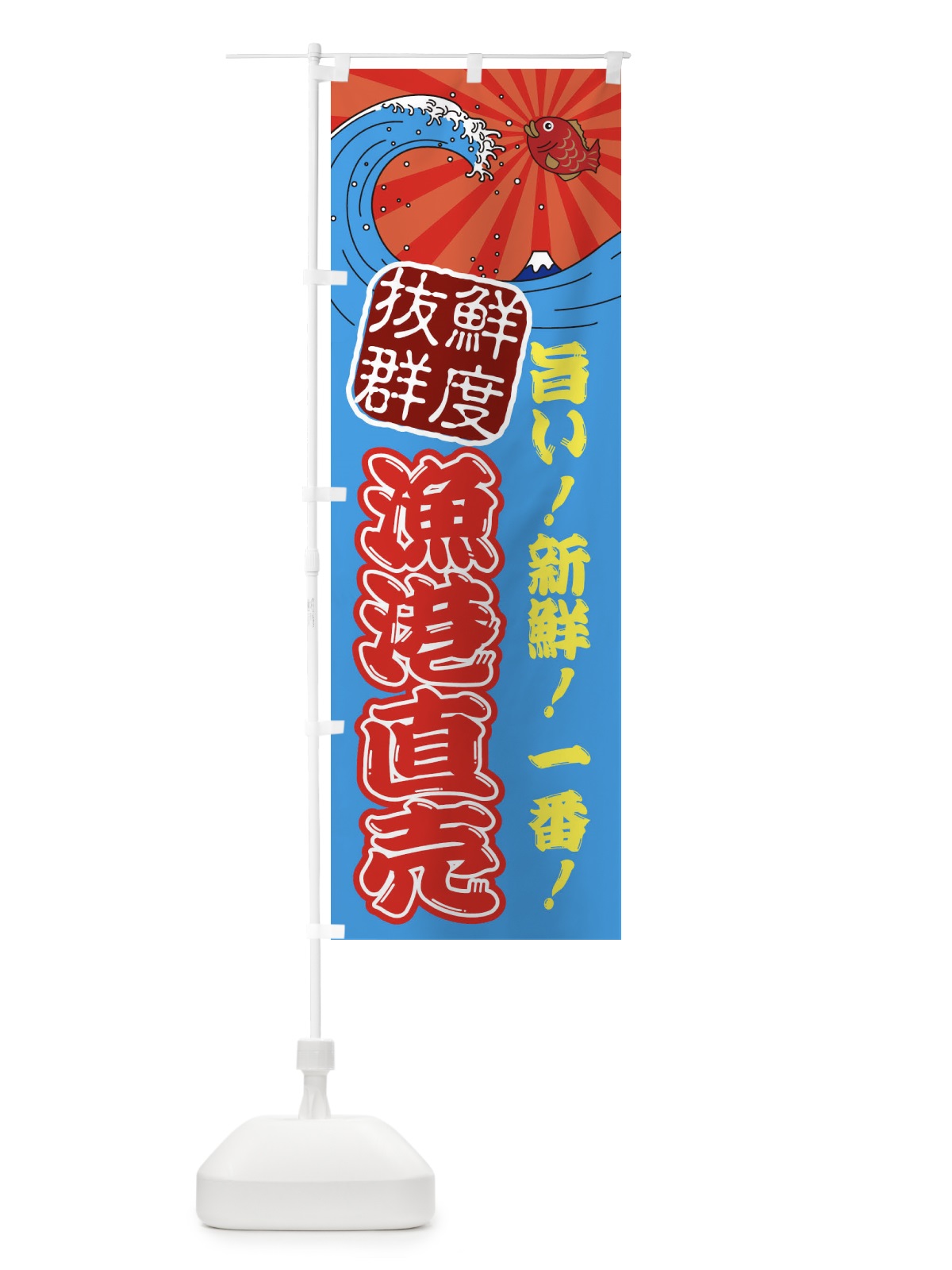 のぼり 漁港直売 のぼり旗 314N(デザイン【A】)