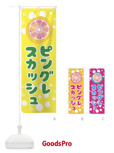 のぼり ピングレスカッシュ のぼり旗 314R