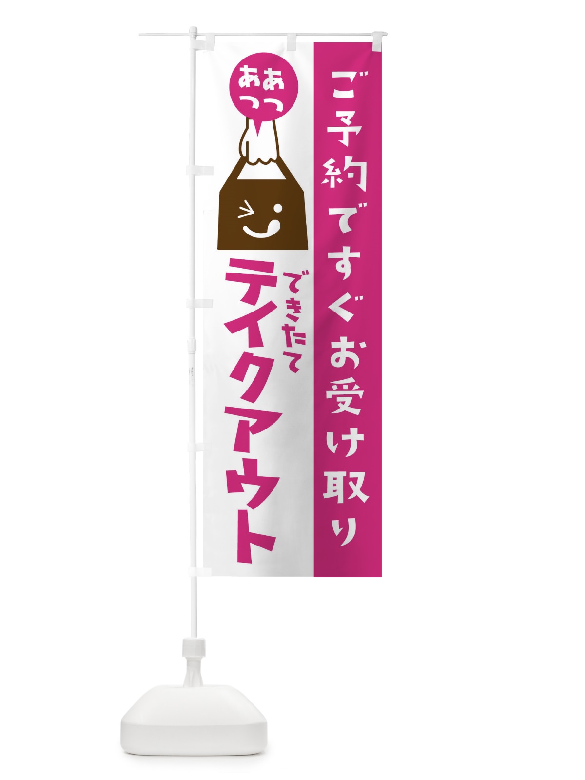 のぼり テイクアウト・TAKEOUT のぼり旗 3165(デザイン【A】)