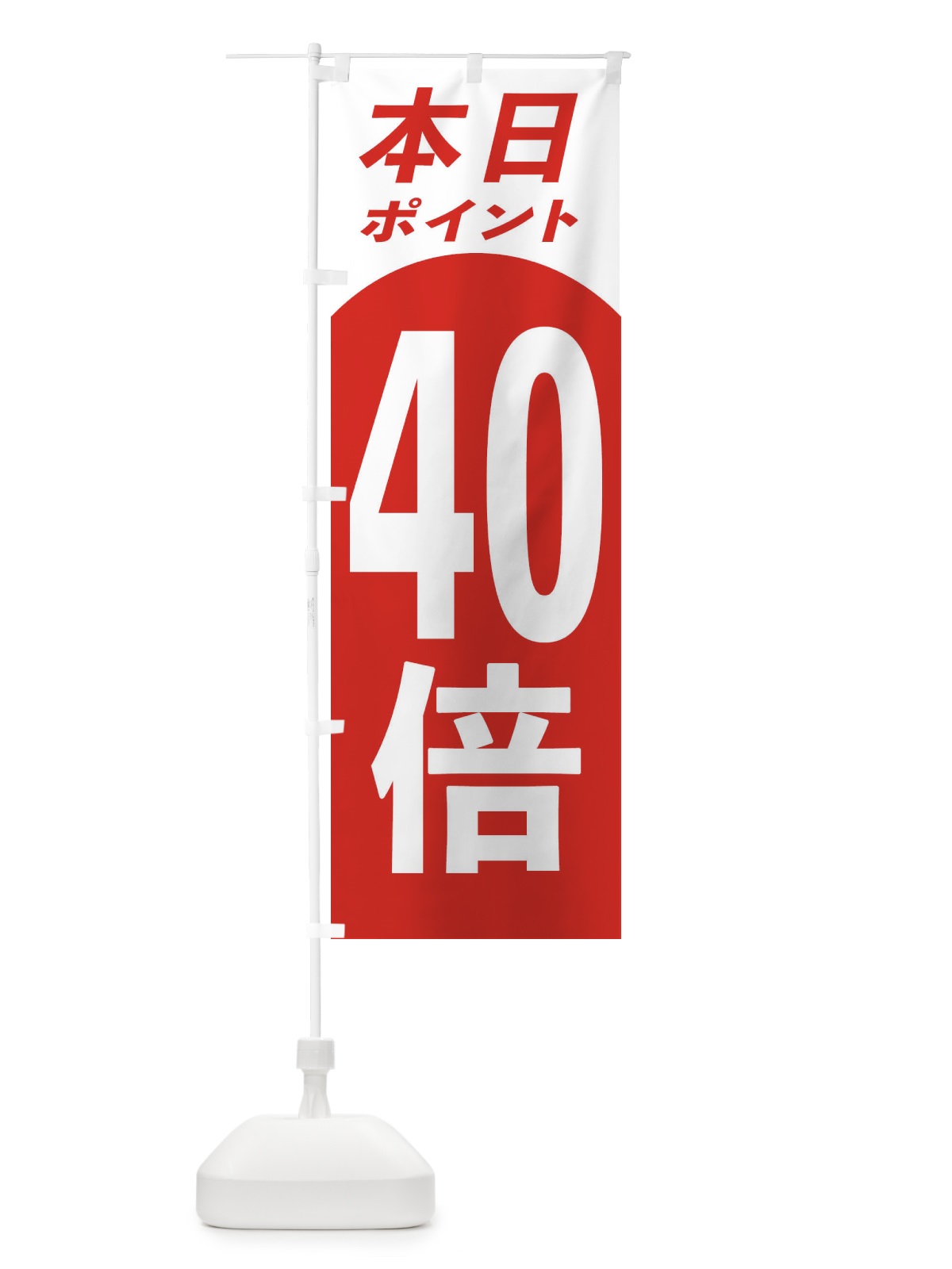 のぼり 本日ポイント40倍 のぼり旗 3167(デザイン【B】)