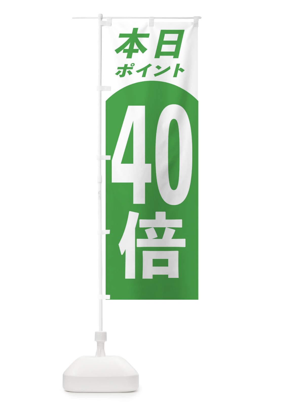のぼり 本日ポイント40倍 のぼり旗 3167(デザイン【C】)
