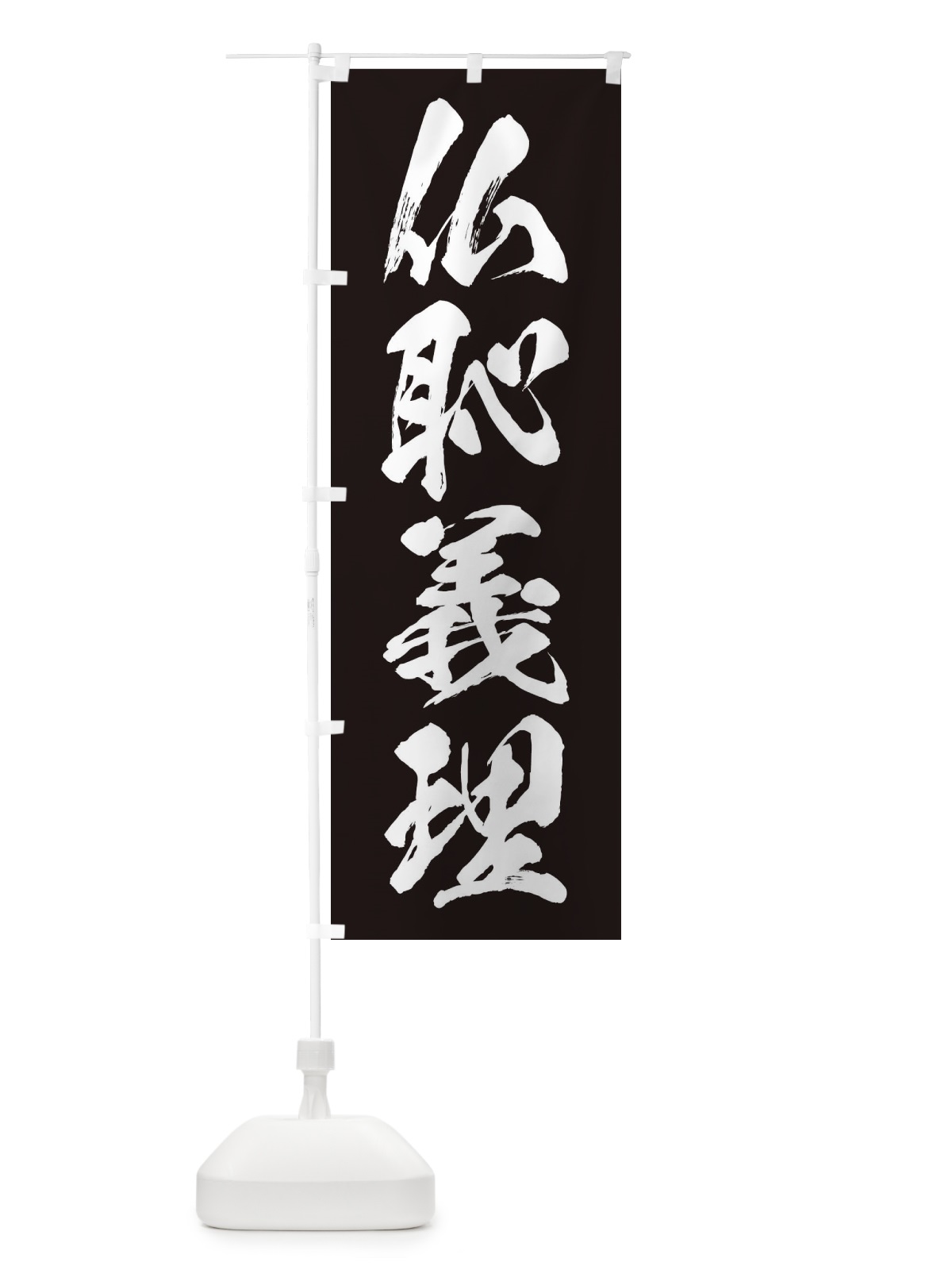のぼり 仏恥義理・ぶっちぎり・ネタ・パロディ のぼり旗 316C(デザイン【A】)