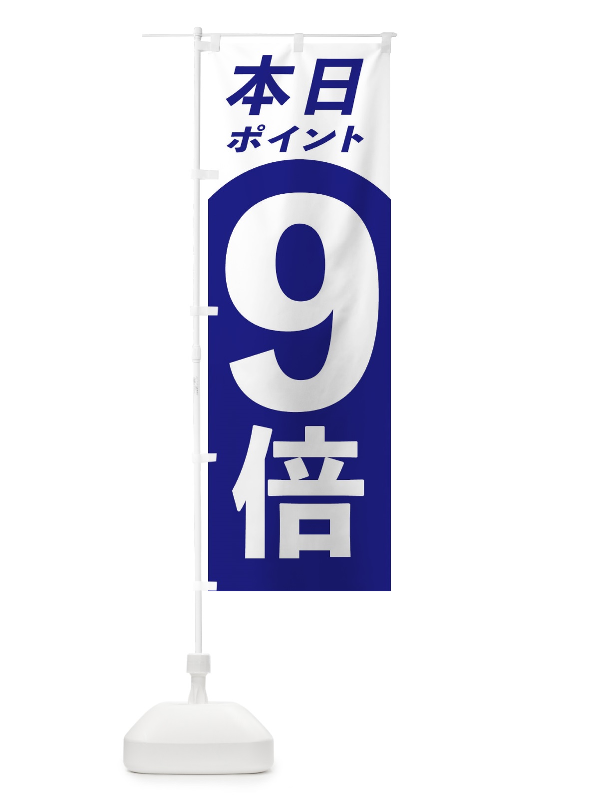 のぼり 本日ポイント9倍 のぼり旗 316G(デザイン【A】)