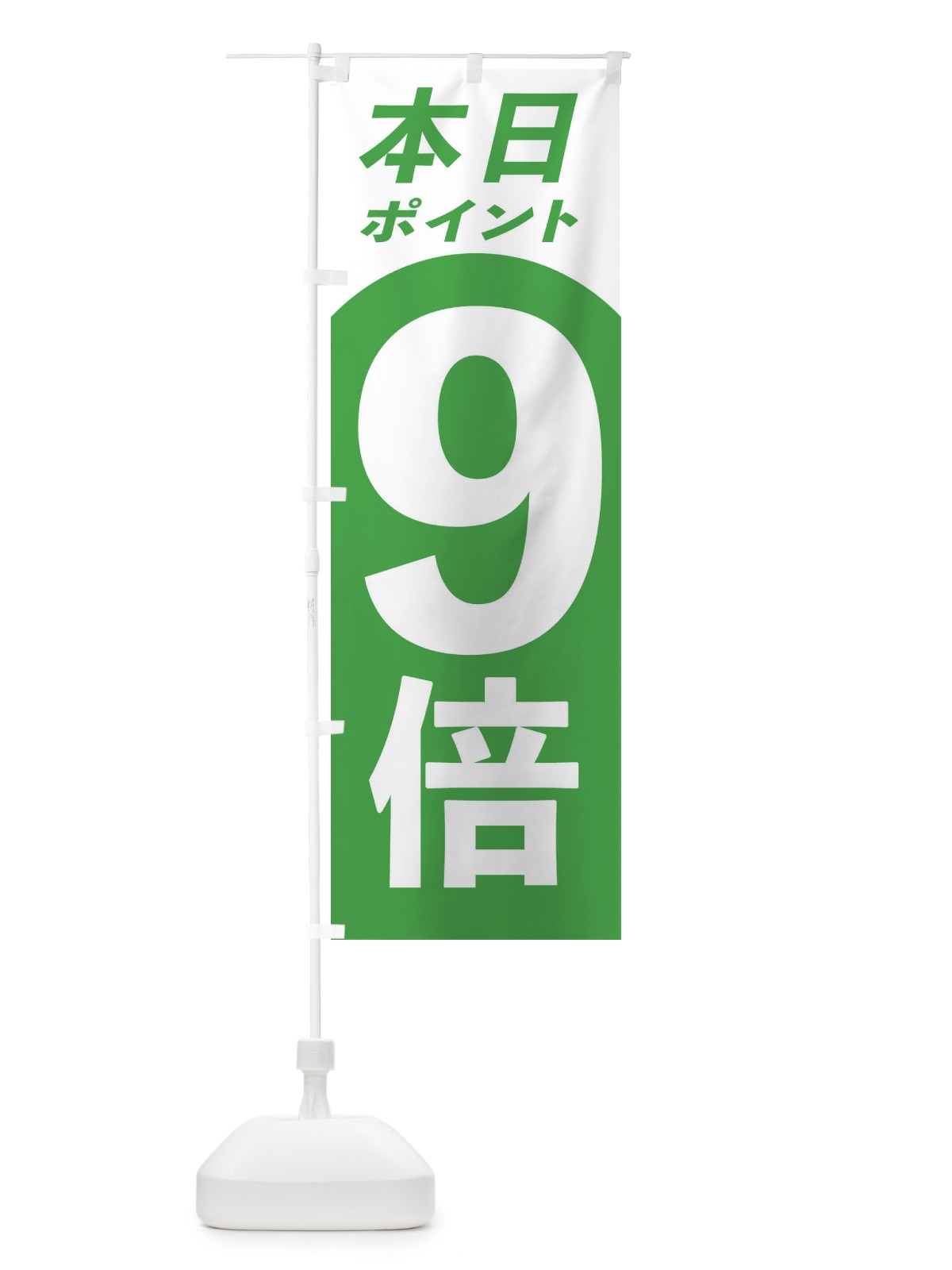 のぼり 本日ポイント9倍 のぼり旗 316G(デザイン【C】)