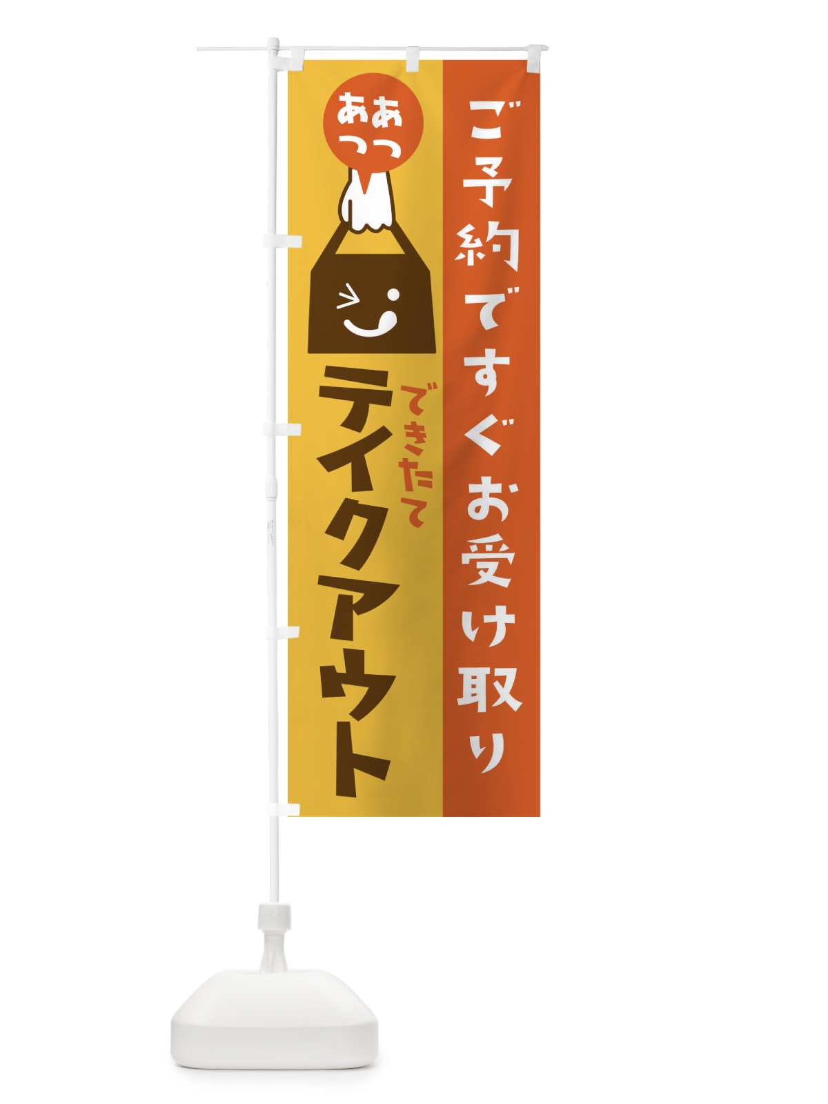 のぼり テイクアウト・TAKEOUT のぼり旗 316N(デザイン【B】)