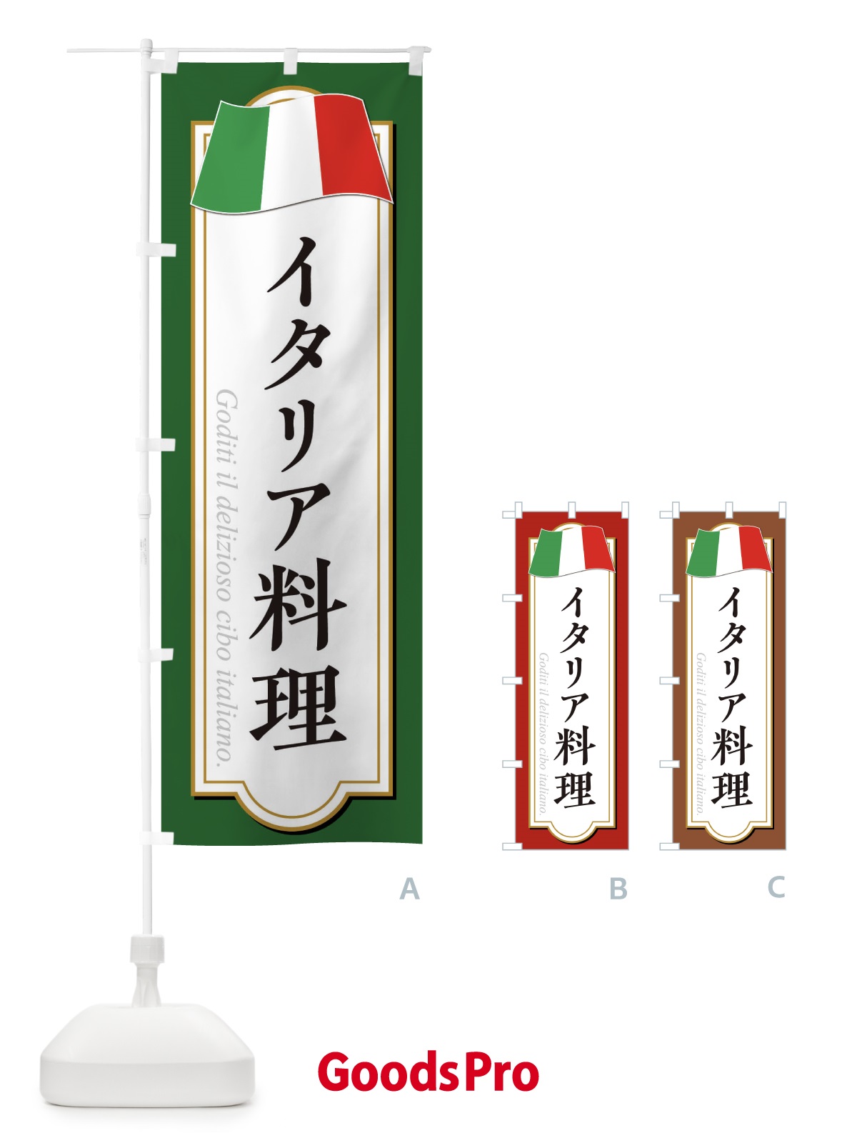 のぼり イタリア料理・イタリアン のぼり旗 319A