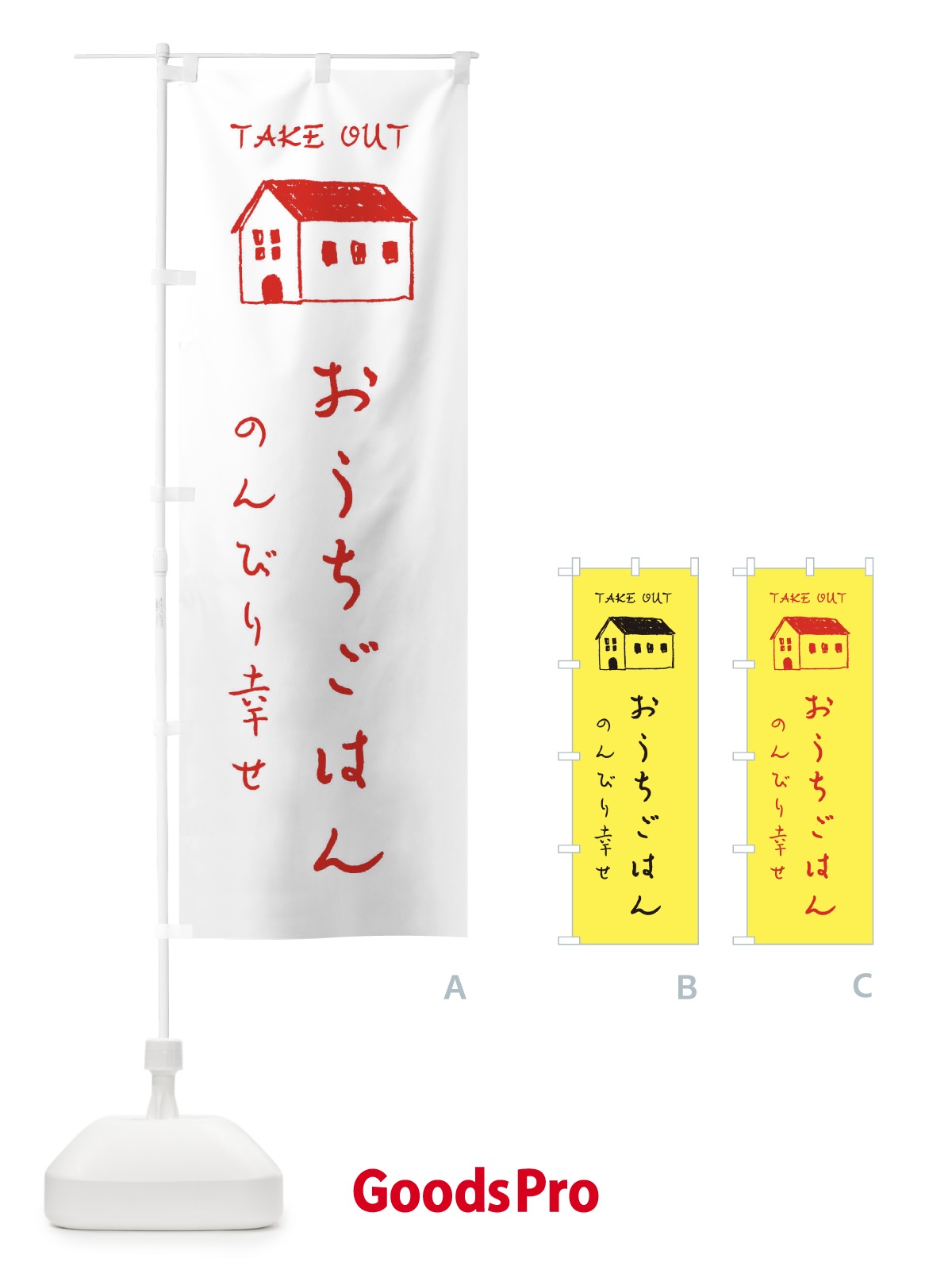 のぼり おうちごはん のぼり旗 31E3