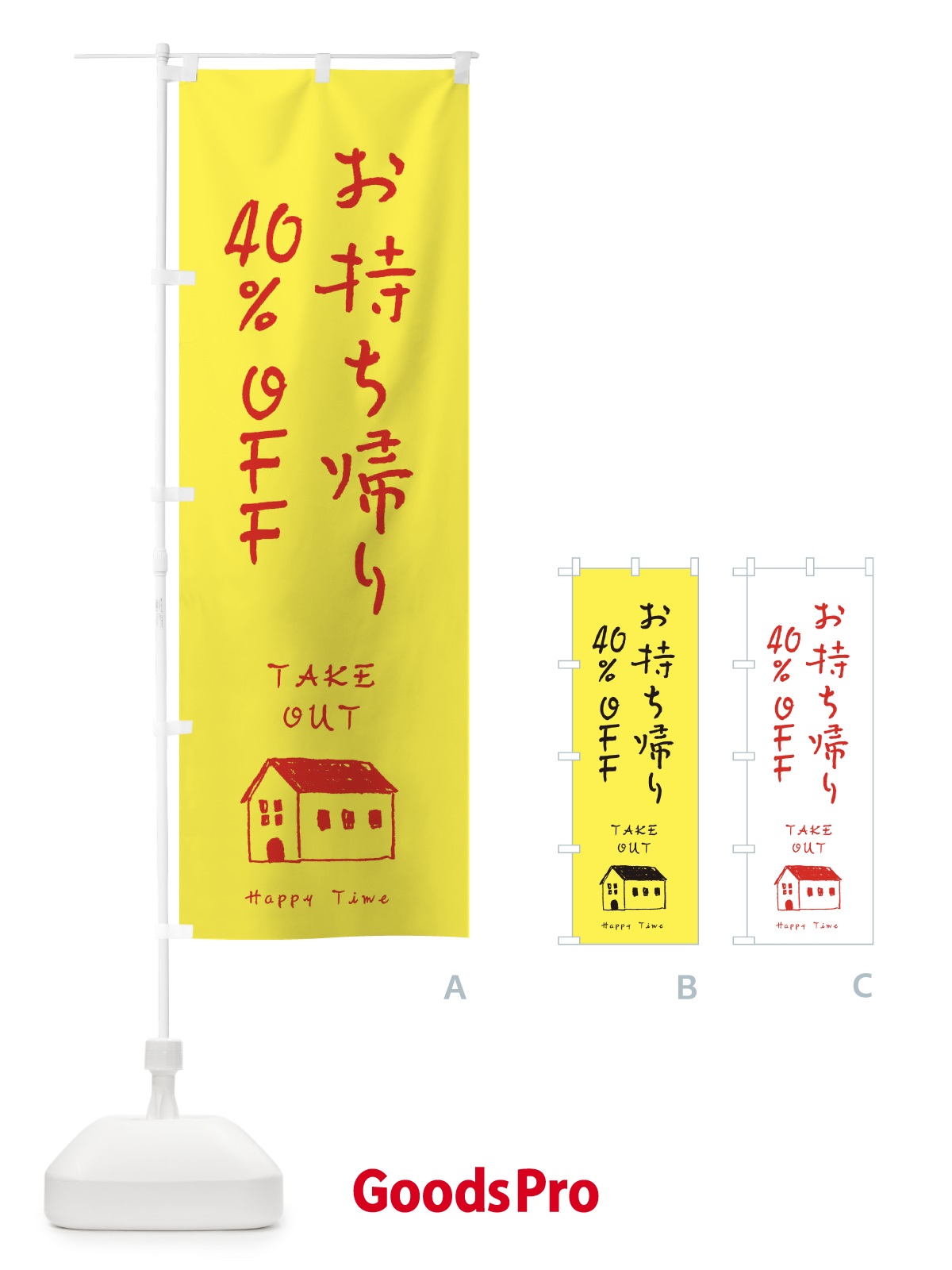 のぼり テイクアウト40％オフ のぼり旗 31E6