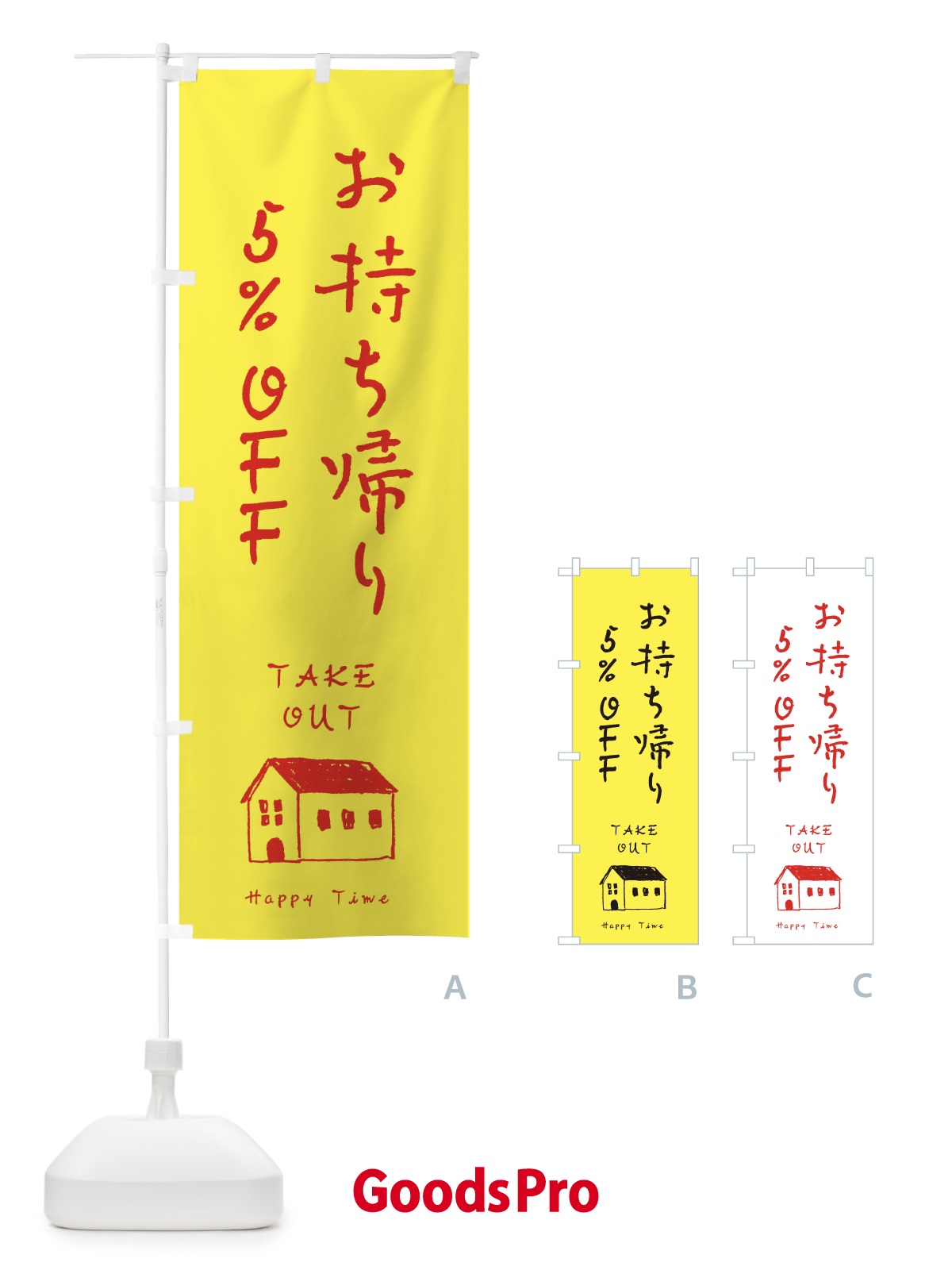 のぼり テイクアウト5％オフ のぼり旗 31E8