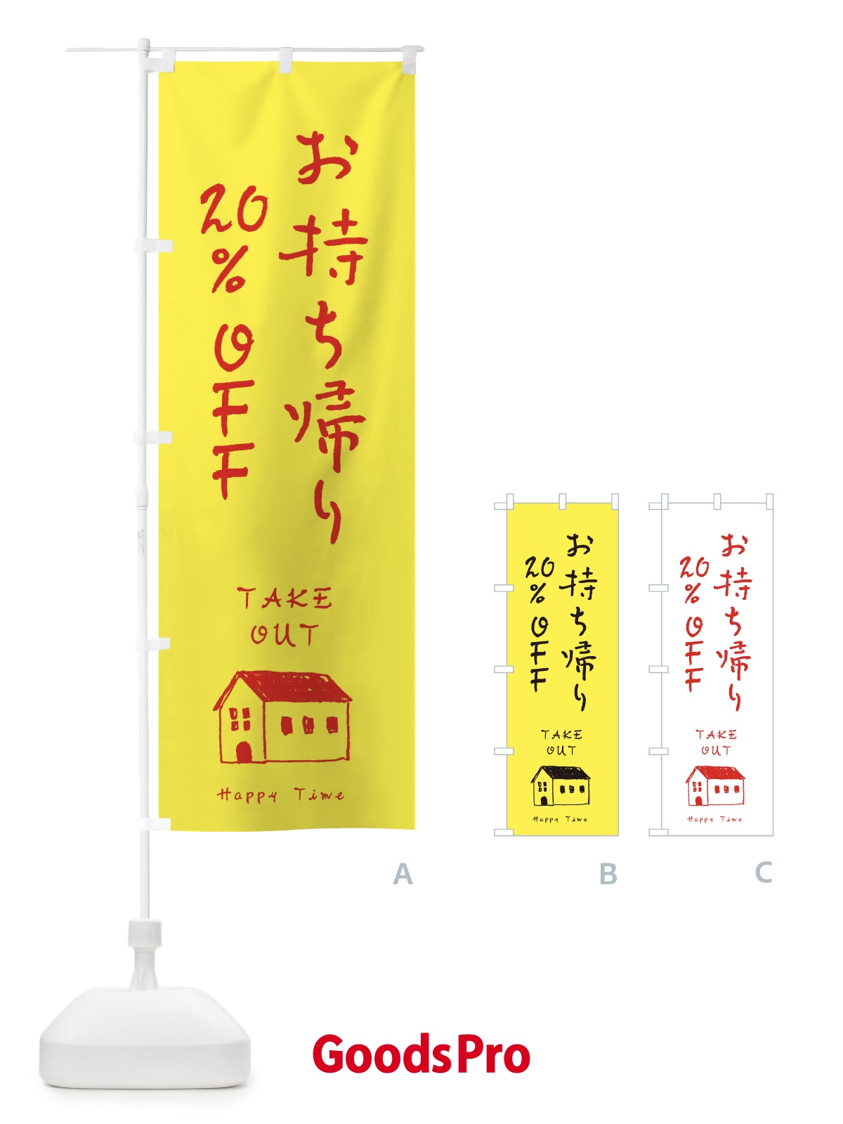 のぼり テイクアウト20％オフ のぼり旗 31EN