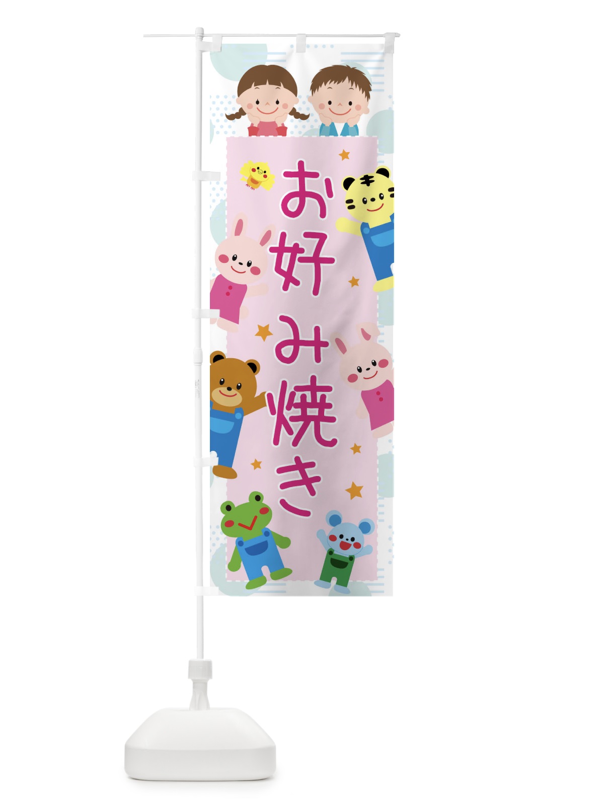 のぼり お好み焼き のぼり旗 31F5(デザイン【B】)