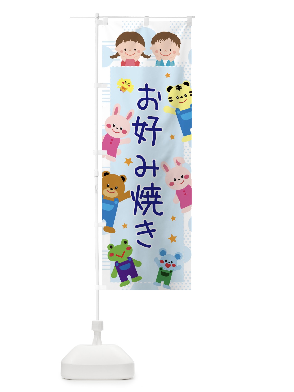 のぼり お好み焼き のぼり旗 31F5(デザイン【C】)