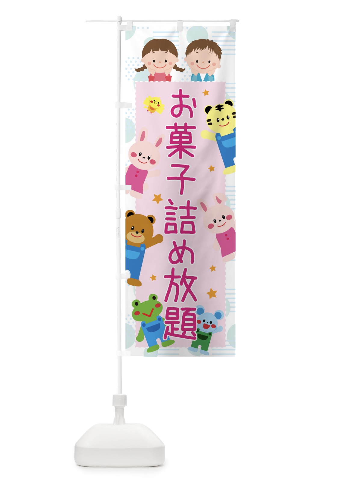 のぼり お菓子詰め放題 のぼり旗 31F6(デザイン【B】)