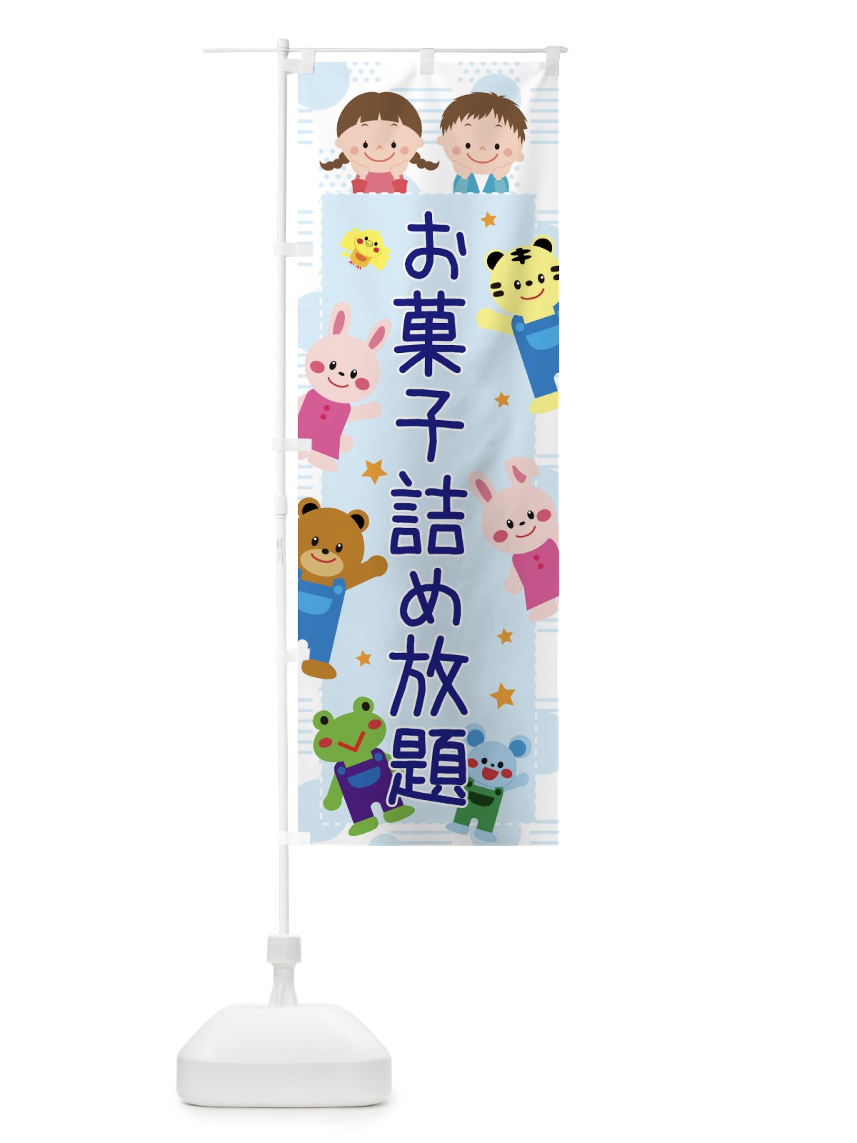 のぼり お菓子詰め放題 のぼり旗 31F6(デザイン【C】)