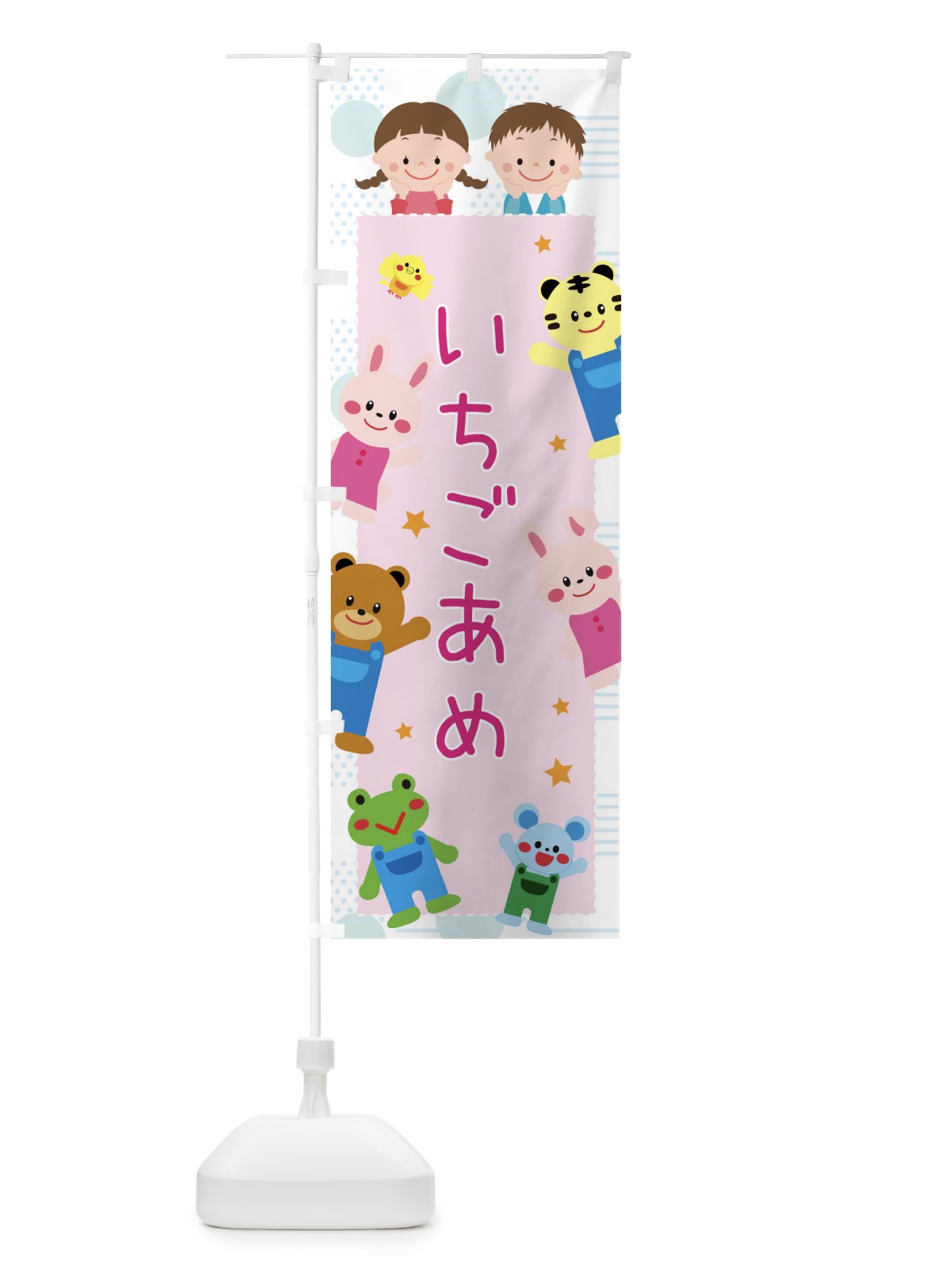 のぼり いちごあめ のぼり旗 31FA(デザイン【B】)