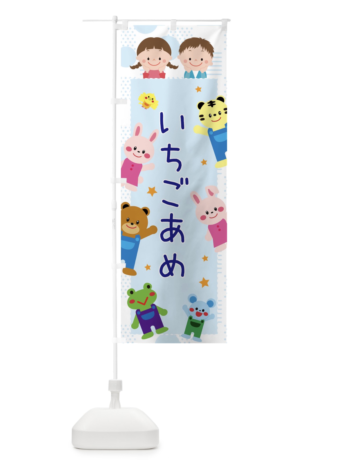 のぼり いちごあめ のぼり旗 31FA(デザイン【C】)