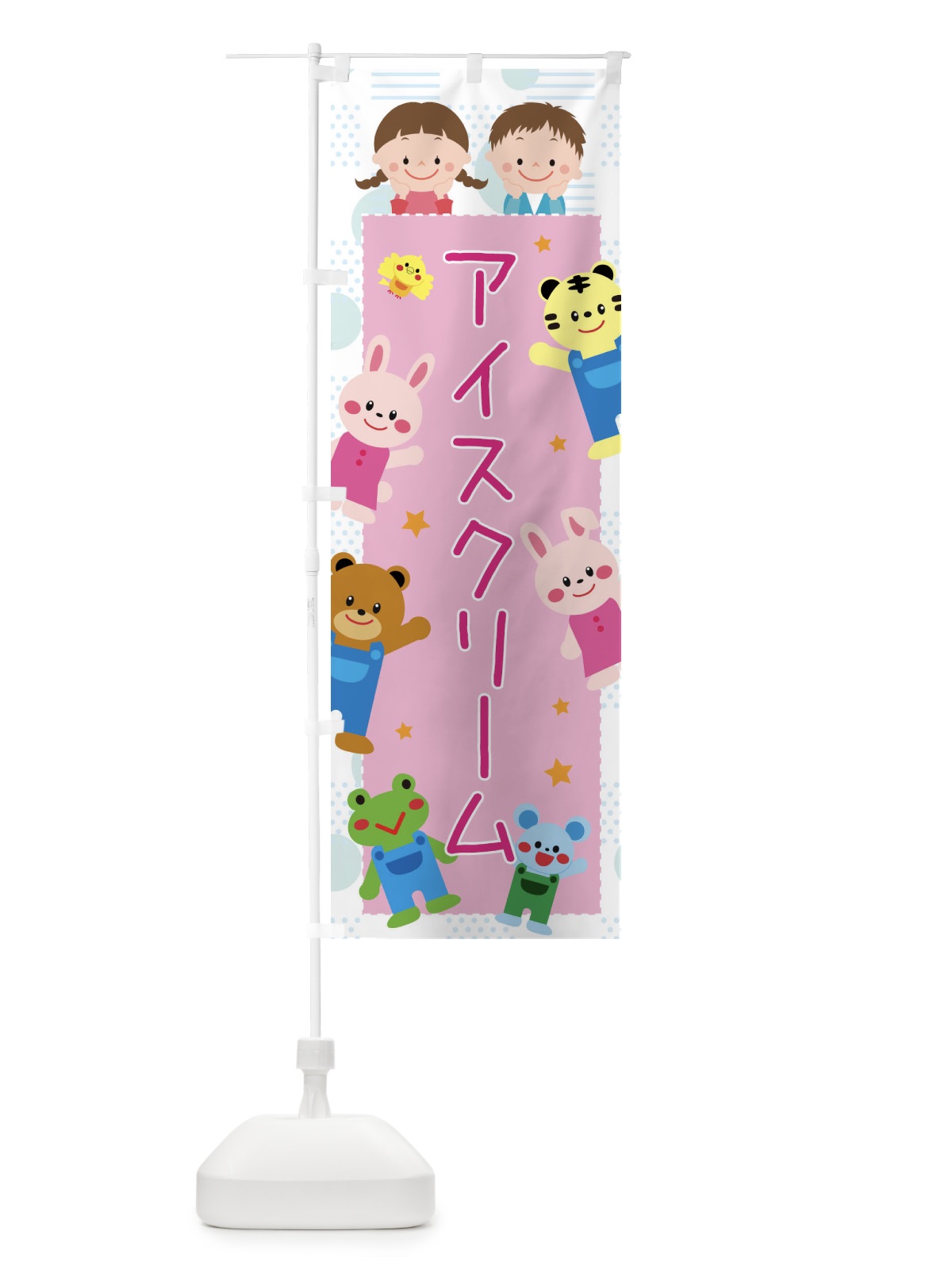 のぼり アイスクリーム のぼり旗 31FR(デザイン【B】)
