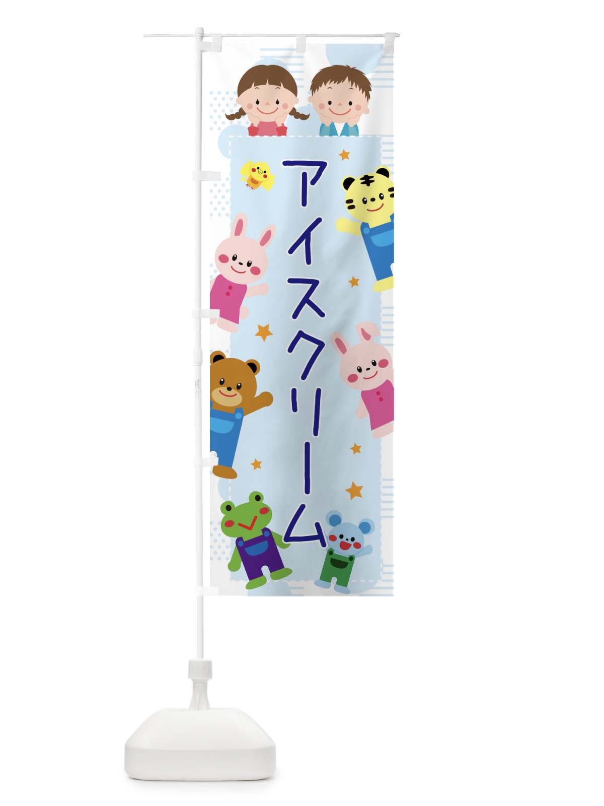 のぼり アイスクリーム のぼり旗 31FR(デザイン【C】)