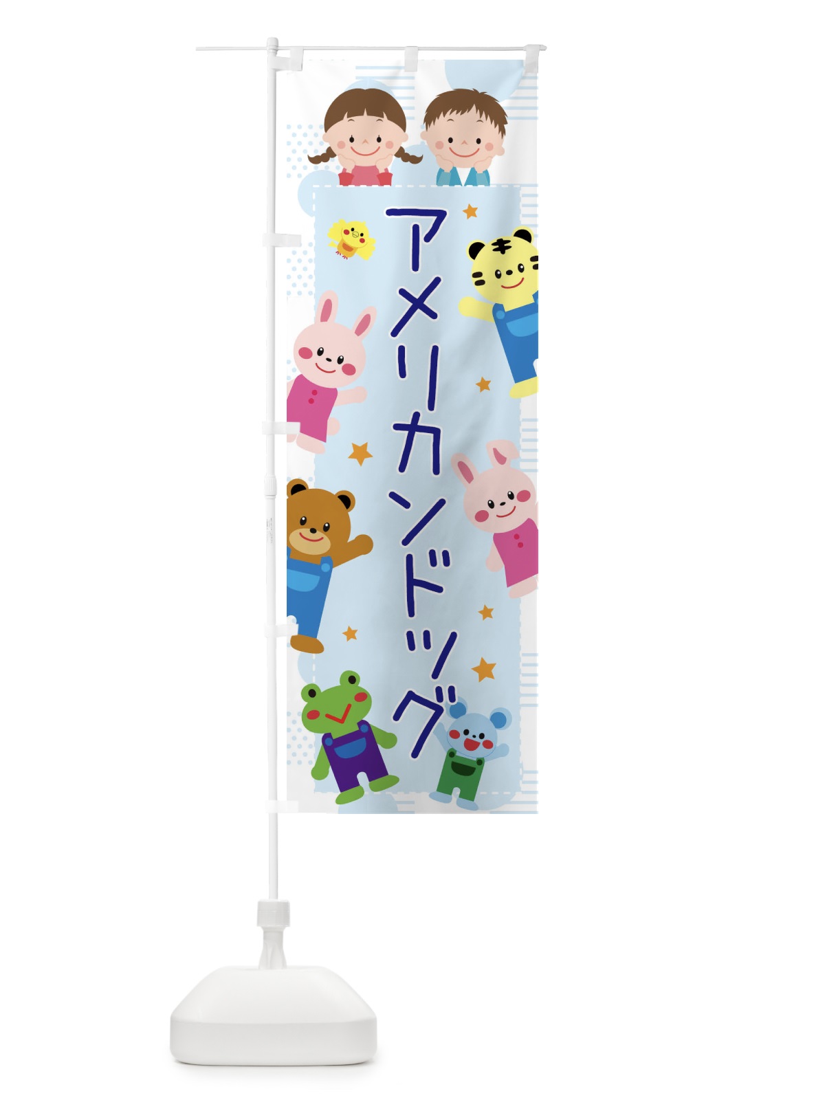のぼり アメリカンドッグ のぼり旗 31FS(デザイン【C】)