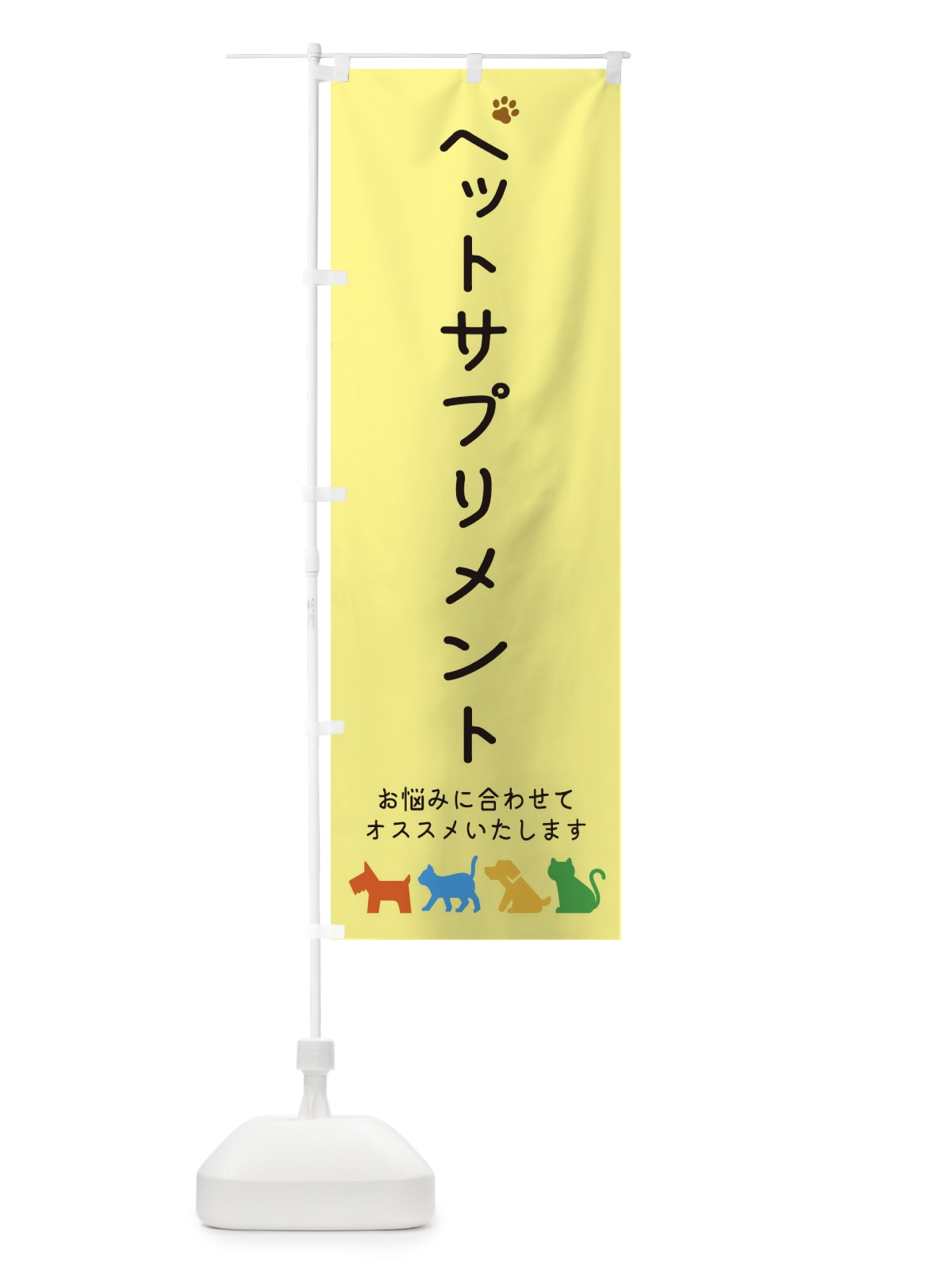 のぼり ペットサプリメント・犬・猫 のぼり旗 31GK(デザイン【B】)