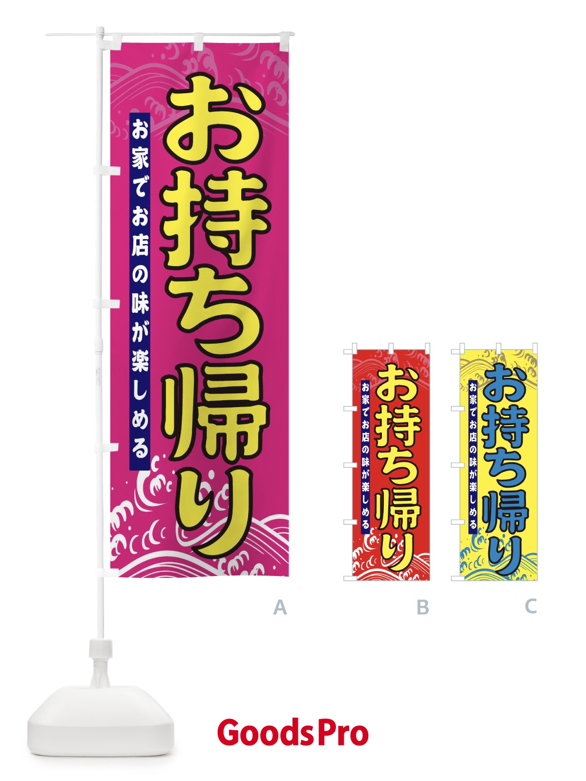 のぼり お持ち帰り のぼり旗 31HA
