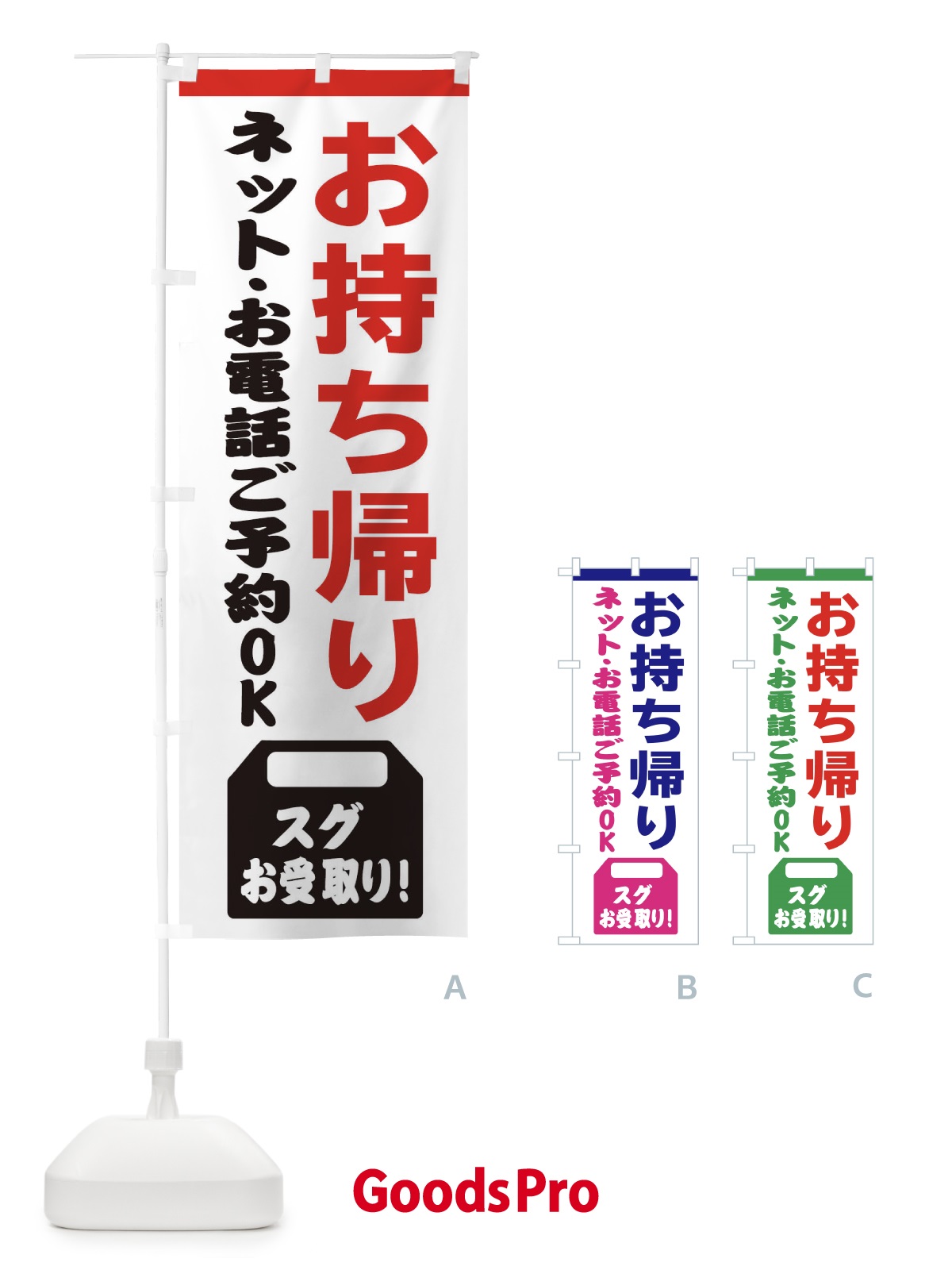 のぼり お持ち帰りできます・TAKEOUT のぼり旗 31HF