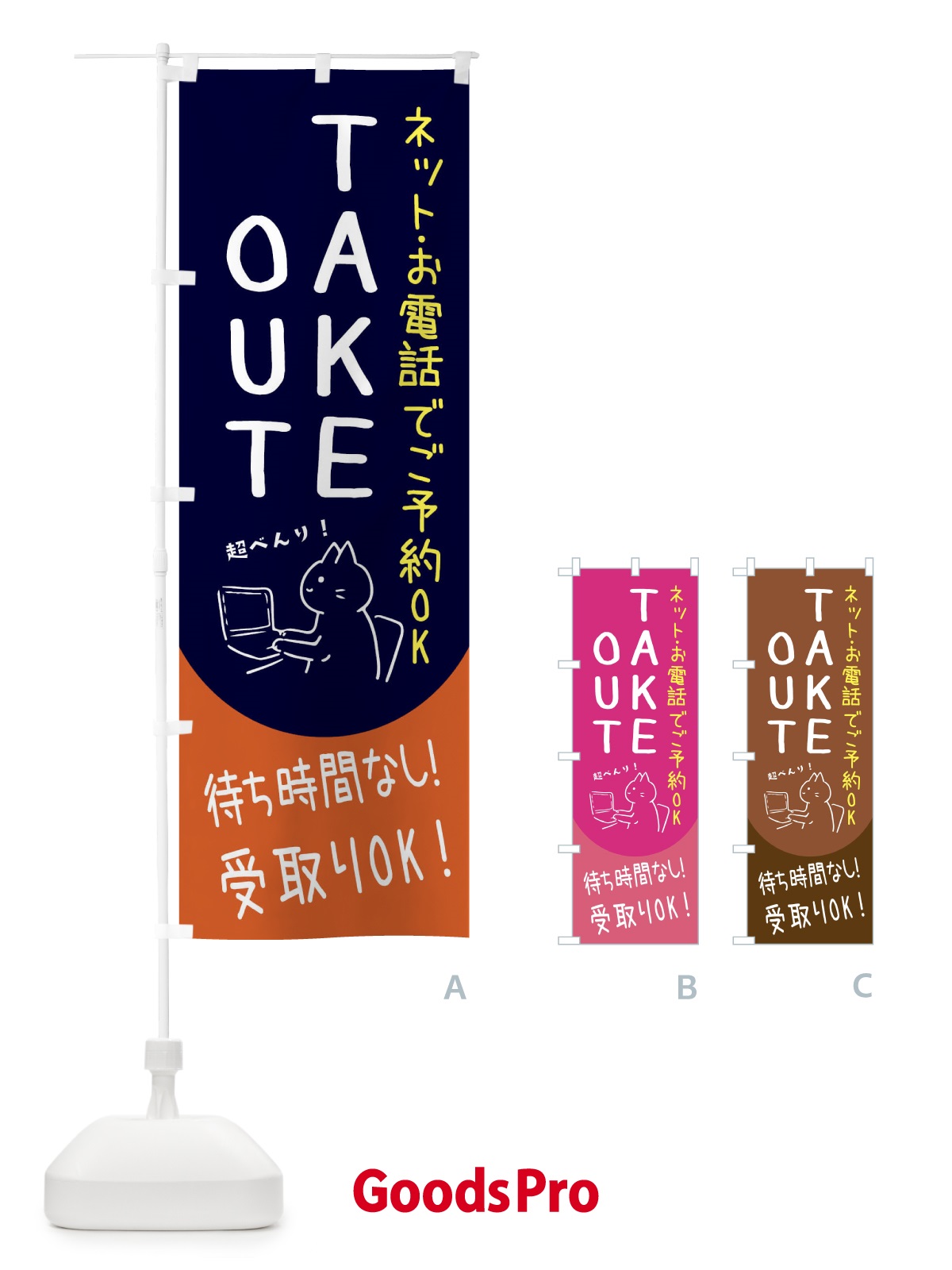 のぼり テイクアウト・TAKEOUT のぼり旗 31HL