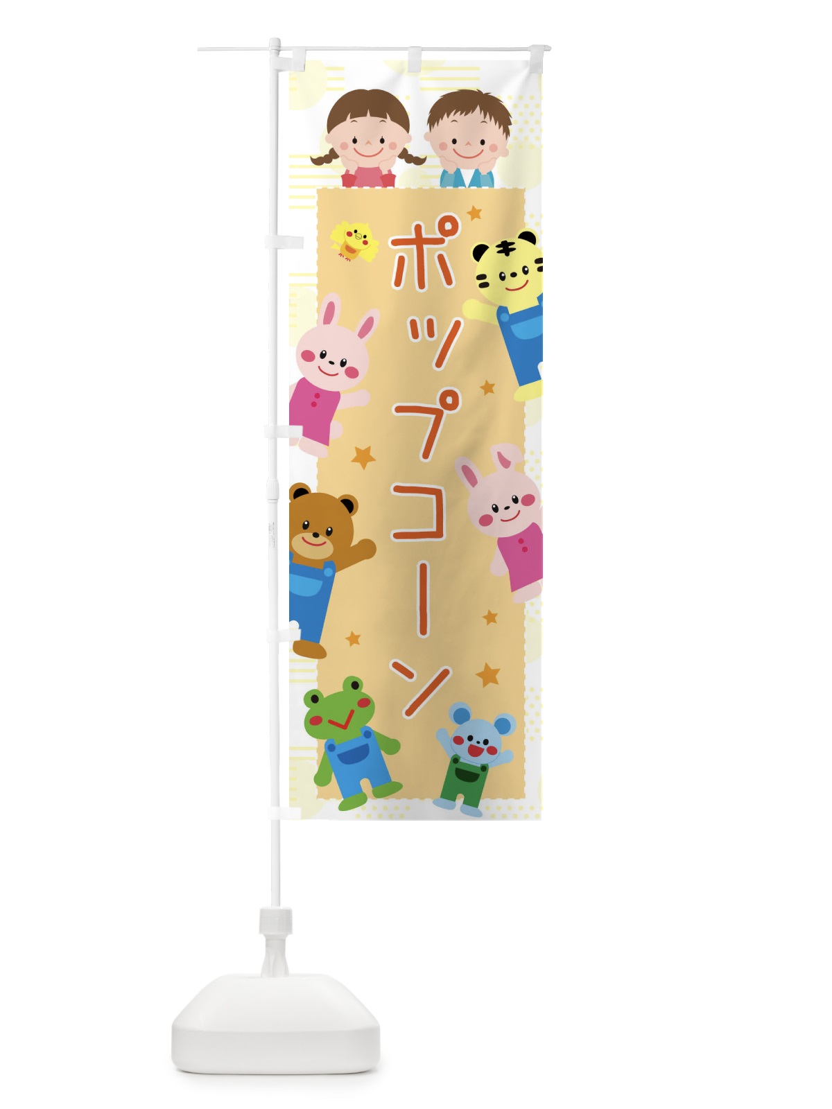 のぼり ポップコーン・屋台・イベント・縁日・子ども会 のぼり旗 31J4(デザイン【A】)