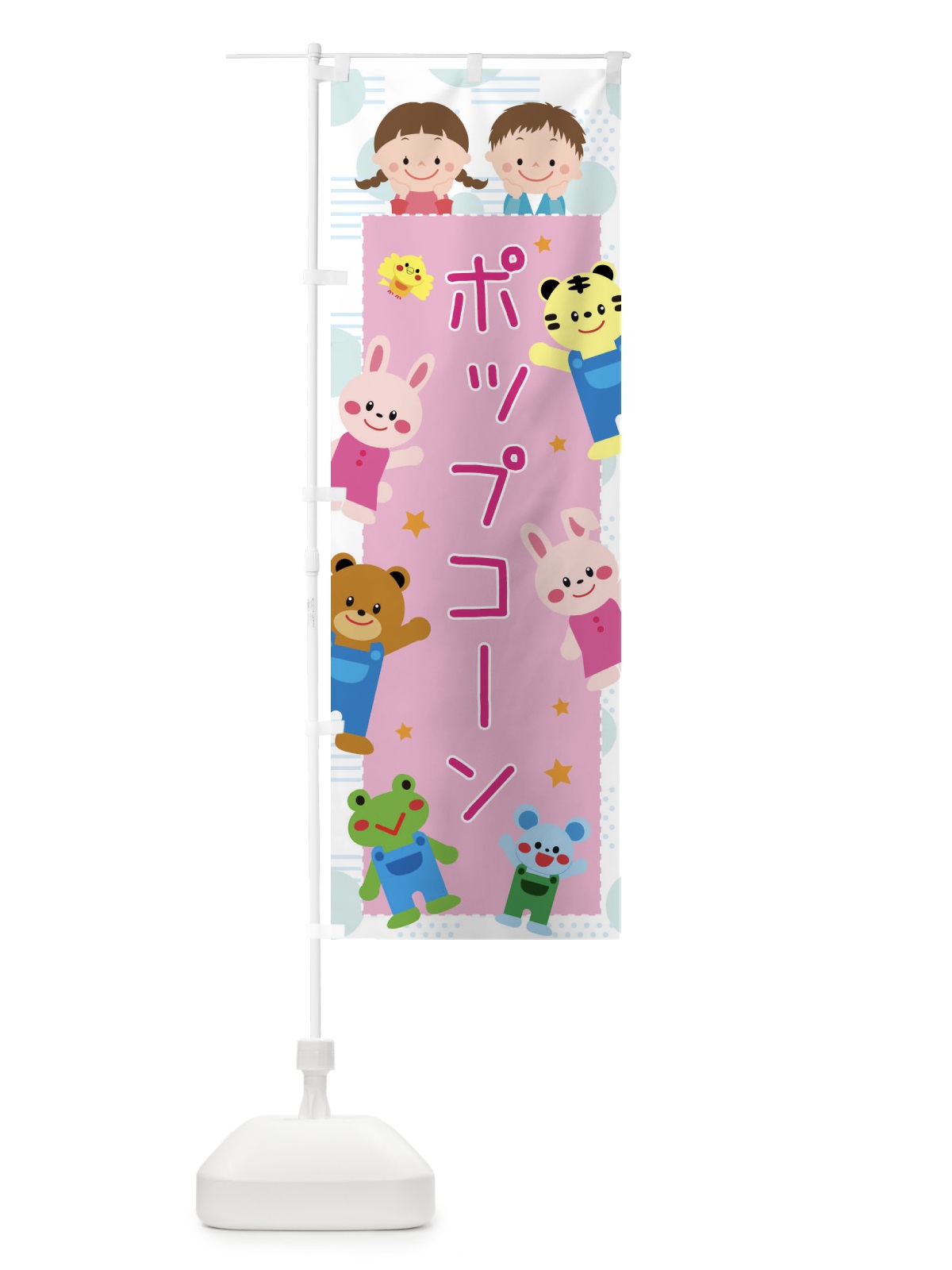 のぼり ポップコーン・屋台・イベント・縁日・子ども会 のぼり旗 31J4(デザイン【B】)
